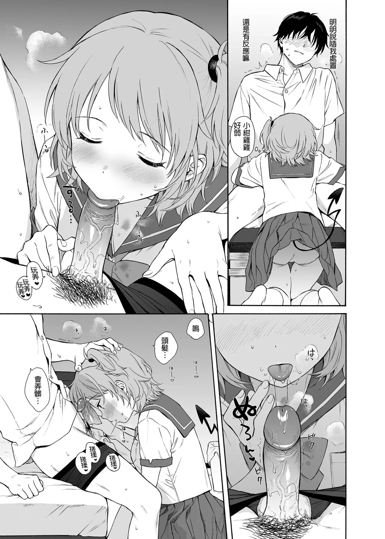 [不可不可 (関谷あさみ)] インスタントサッキュ2 (オリジナル)｜魅魔的速食性愛 本篇2 [中文] [無修正] 图片编号 27