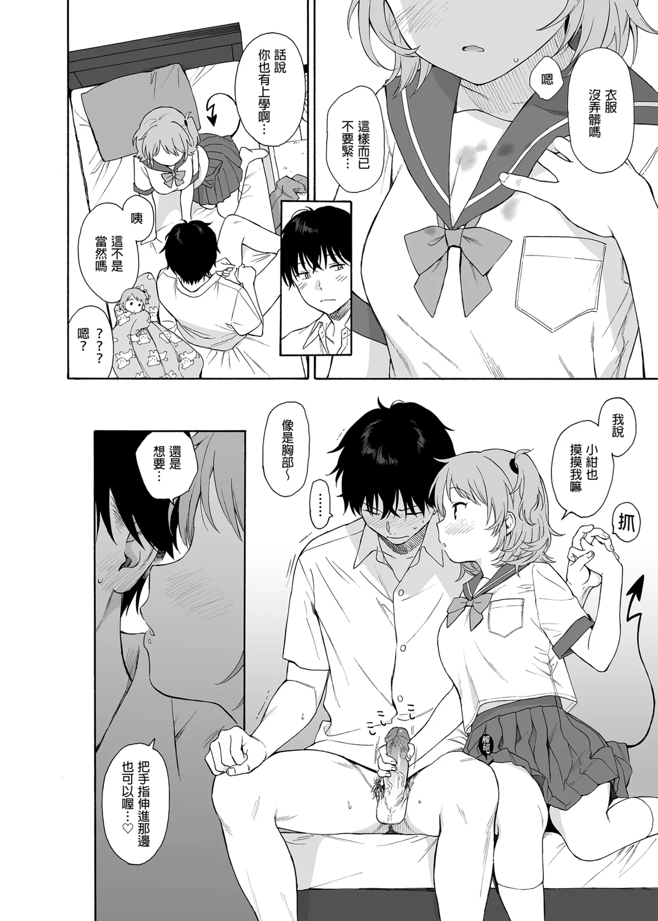 [不可不可 (関谷あさみ)] インスタントサッキュ2 (オリジナル)｜魅魔的速食性愛 本篇2 [中文] [無修正] 图片编号 28