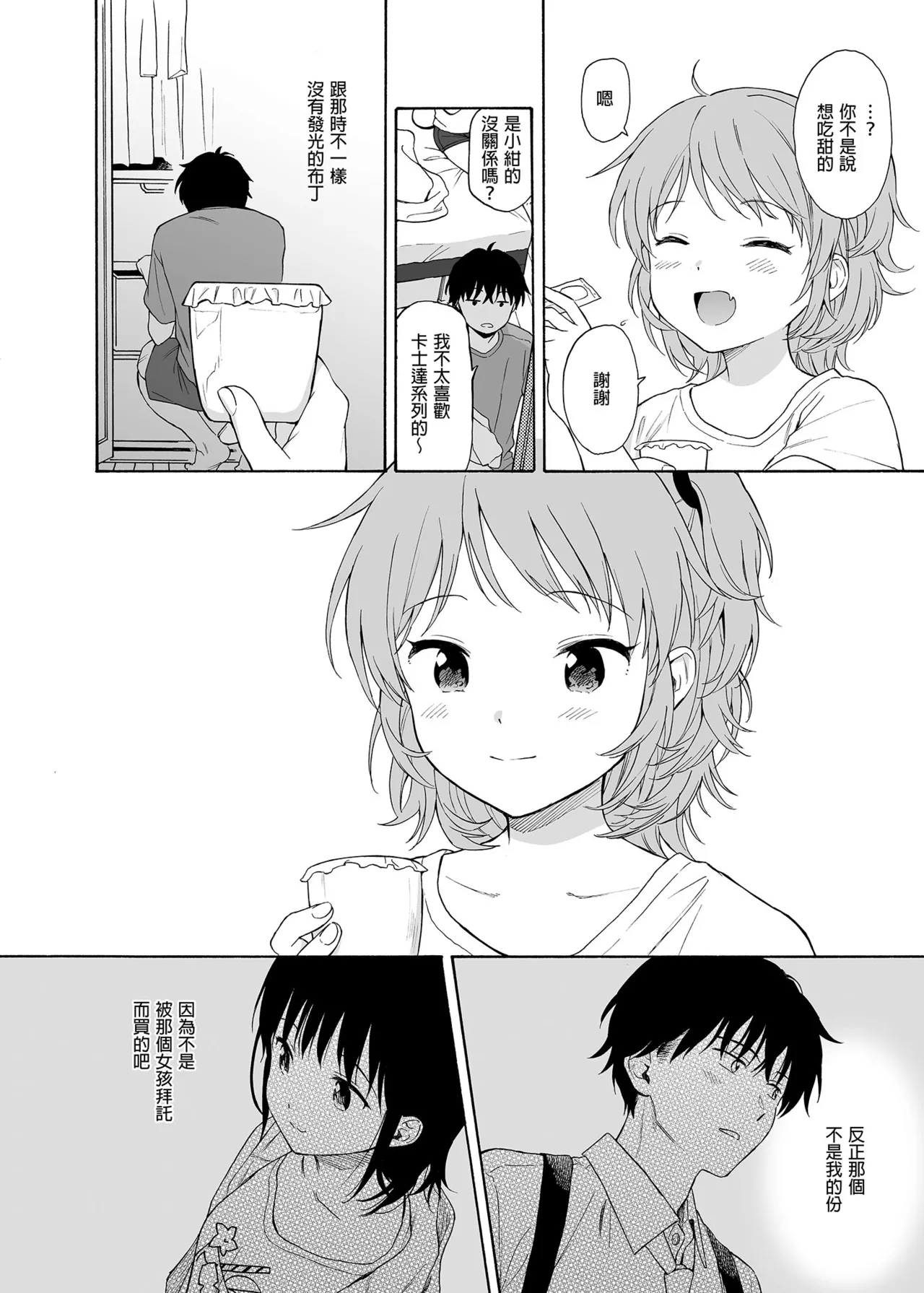 [不可不可 (関谷あさみ)] インスタントサッキュ2 (オリジナル)｜魅魔的速食性愛 本篇2 [中文] [無修正] 图片编号 44