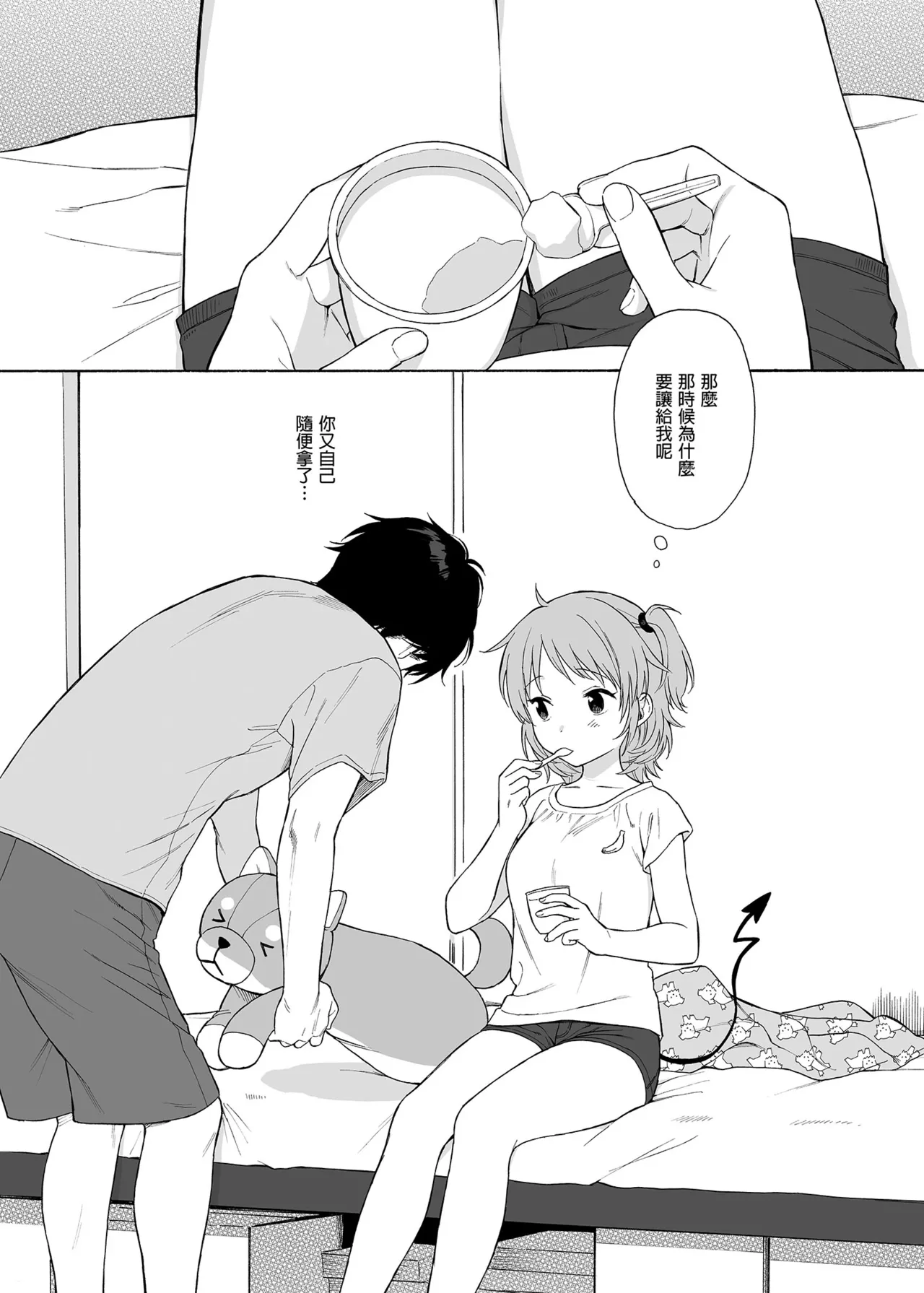 [不可不可 (関谷あさみ)] インスタントサッキュ2 (オリジナル)｜魅魔的速食性愛 本篇2 [中文] [無修正] 图片编号 45