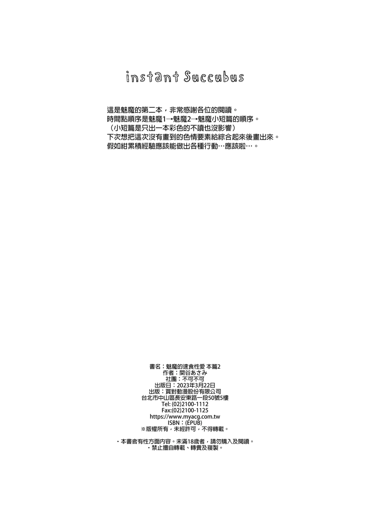 [不可不可 (関谷あさみ)] インスタントサッキュ2 (オリジナル)｜魅魔的速食性愛 本篇2 [中文] [無修正] 图片编号 46