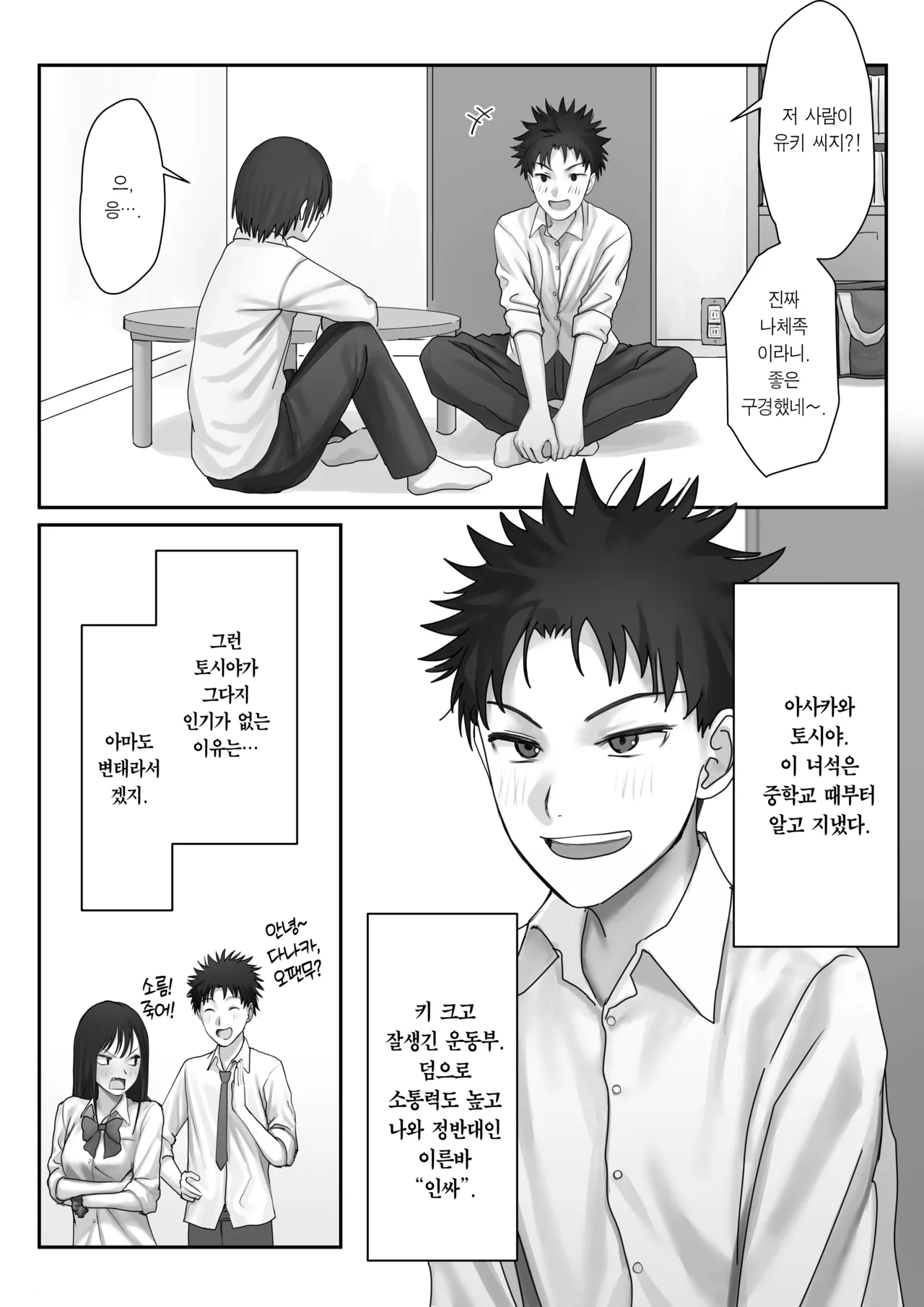 [Misaki (Etsudo an)] Boku dake no Yuki Ane | 나만의 유키 누나 [Korean] [Team Edge] [Digital] 이미지 번호 7