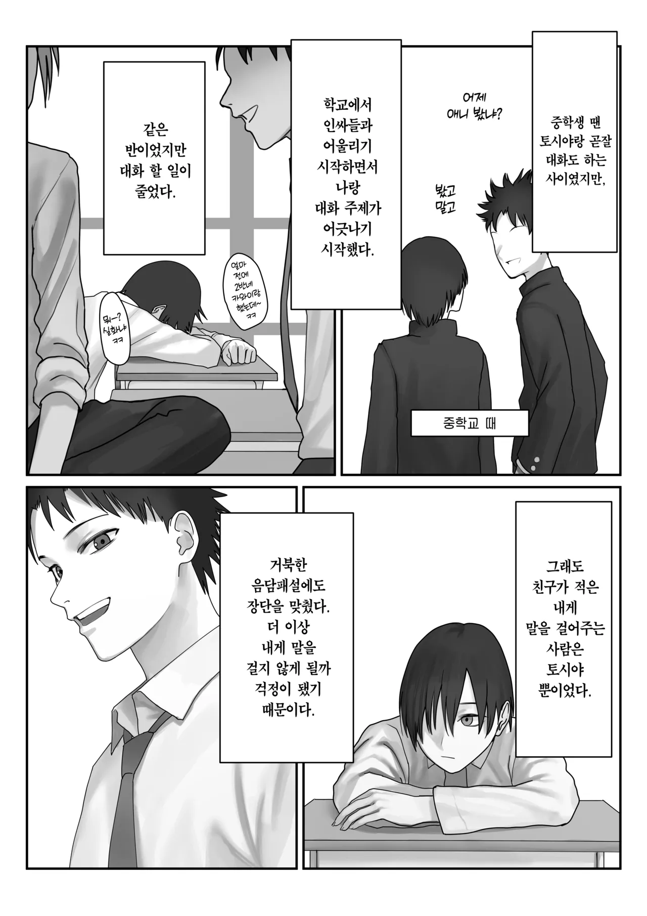 [Misaki (Etsudo an)] Boku dake no Yuki Ane | 나만의 유키 누나 [Korean] [Team Edge] [Digital] 이미지 번호 10