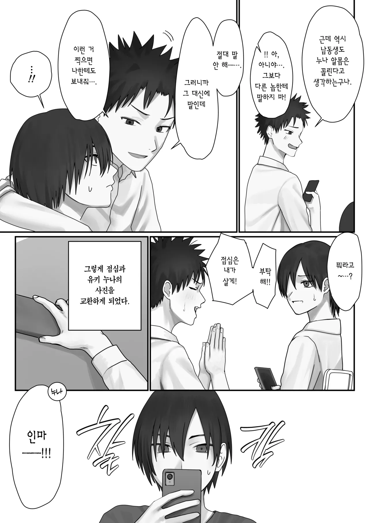 [Misaki (Etsudo an)] Boku dake no Yuki Ane | 나만의 유키 누나 [Korean] [Team Edge] [Digital] 이미지 번호 12