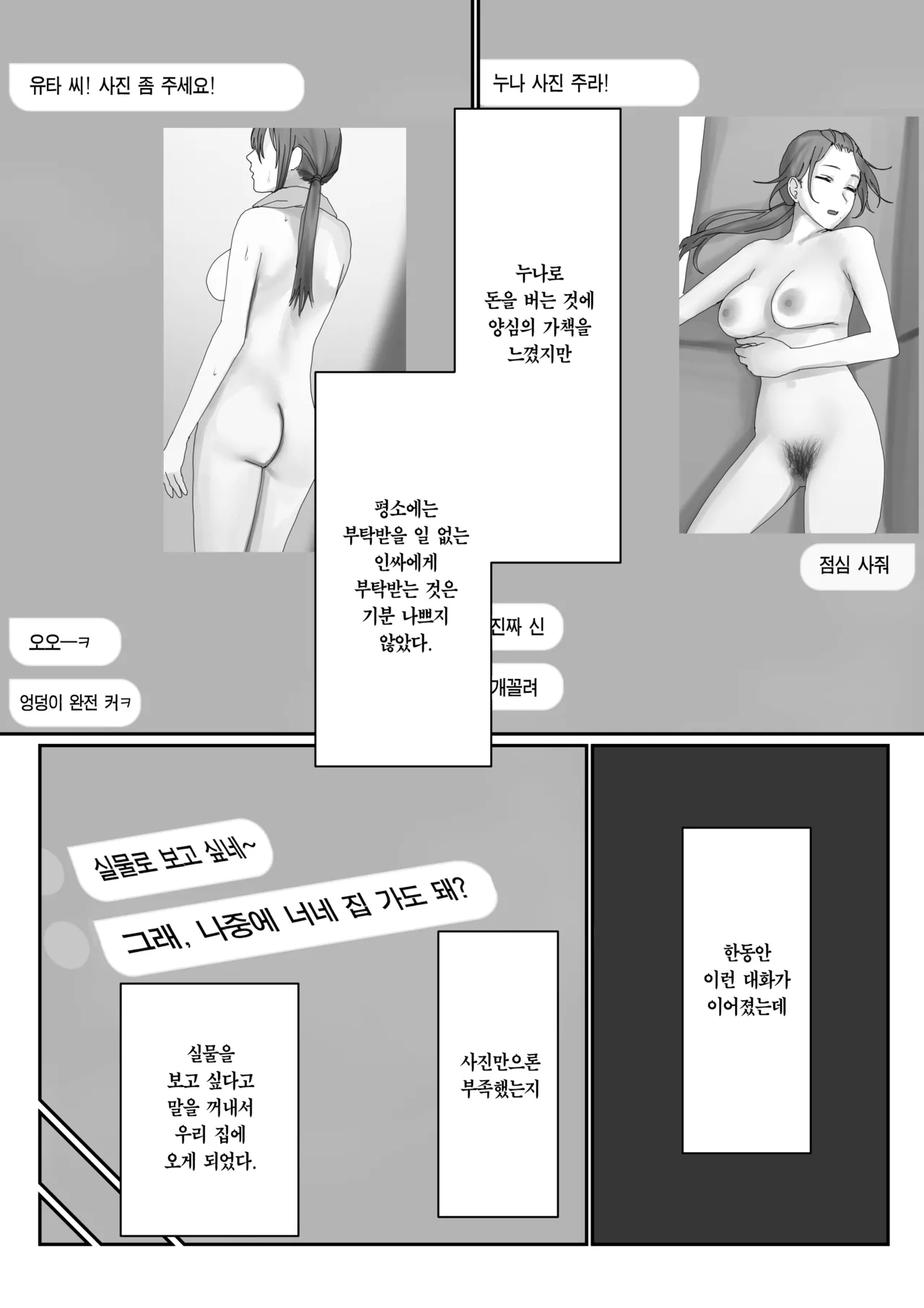 [Misaki (Etsudo an)] Boku dake no Yuki Ane | 나만의 유키 누나 [Korean] [Team Edge] [Digital] 이미지 번호 13