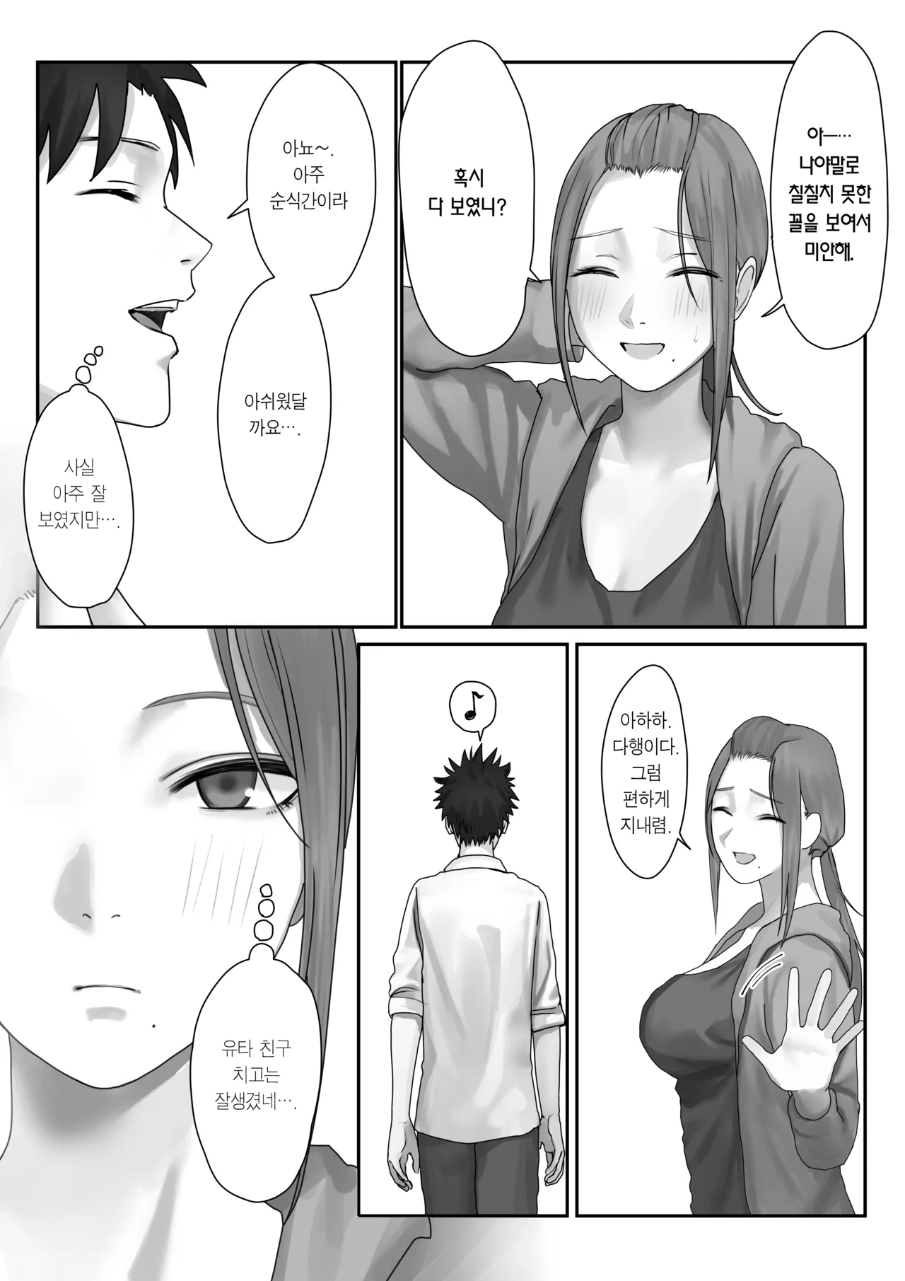 [Misaki (Etsudo an)] Boku dake no Yuki Ane | 나만의 유키 누나 [Korean] [Team Edge] [Digital] 이미지 번호 16