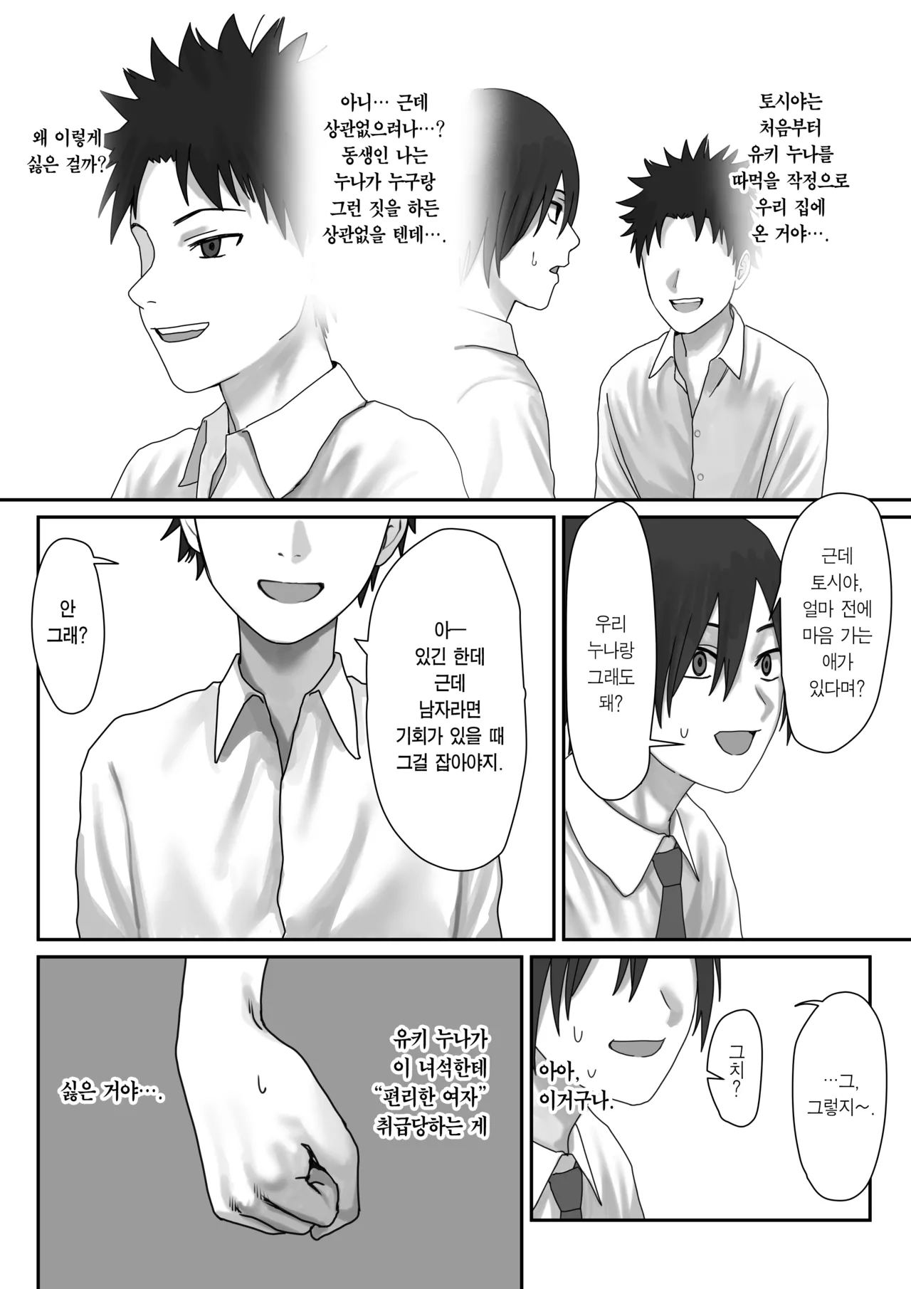 [Misaki (Etsudo an)] Boku dake no Yuki Ane | 나만의 유키 누나 [Korean] [Team Edge] [Digital] 이미지 번호 19