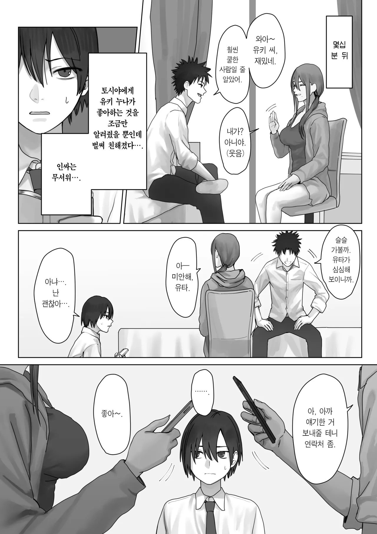 [Misaki (Etsudo an)] Boku dake no Yuki Ane | 나만의 유키 누나 [Korean] [Team Edge] [Digital] 이미지 번호 22