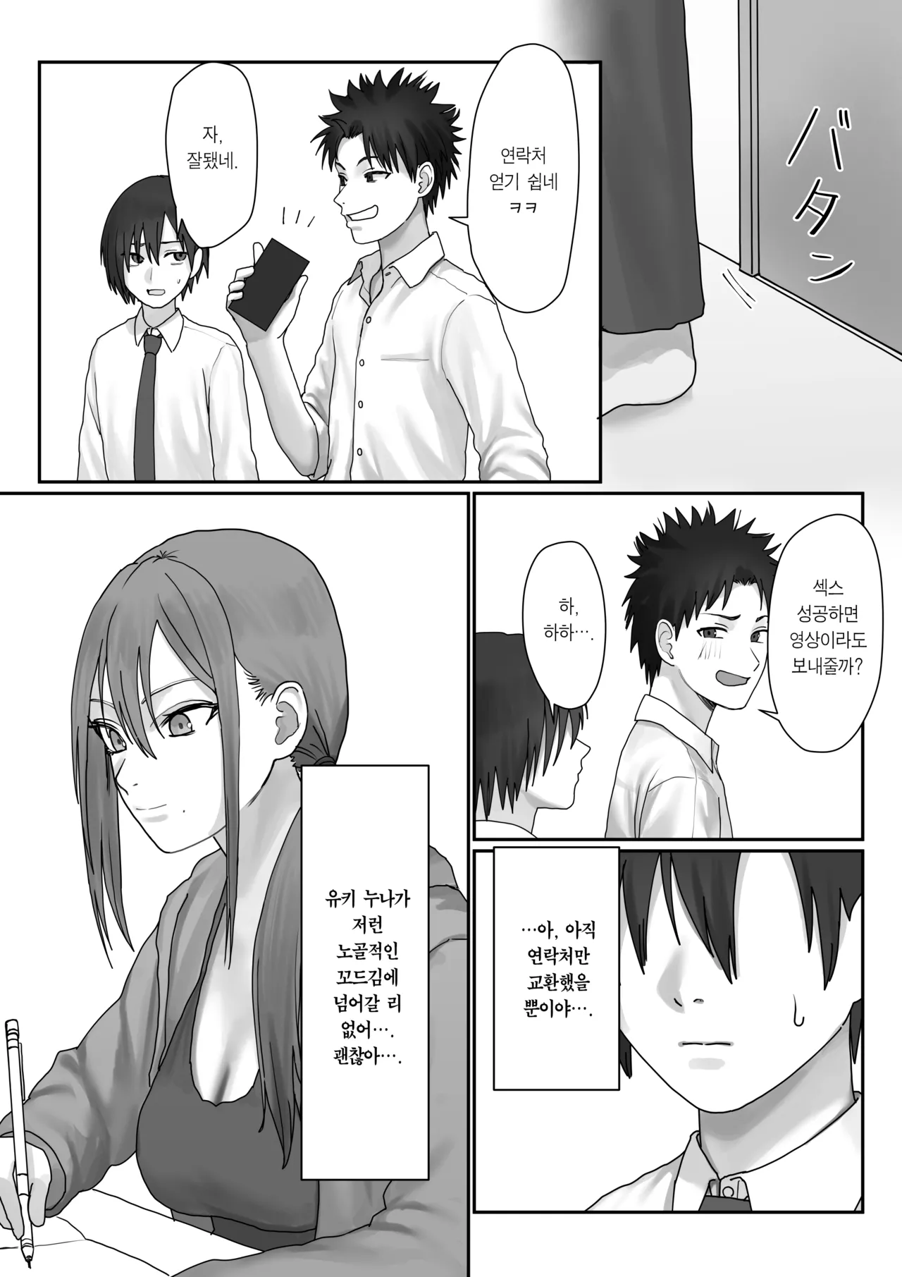 [Misaki (Etsudo an)] Boku dake no Yuki Ane | 나만의 유키 누나 [Korean] [Team Edge] [Digital] 이미지 번호 23