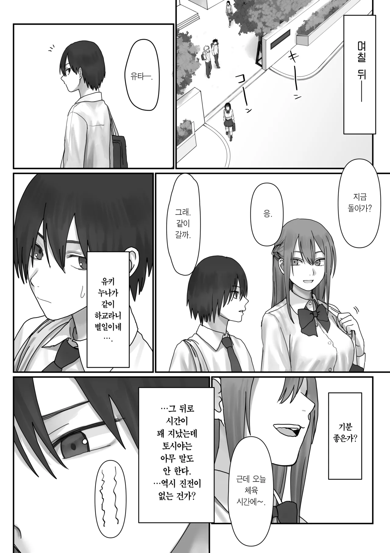 [Misaki (Etsudo an)] Boku dake no Yuki Ane | 나만의 유키 누나 [Korean] [Team Edge] [Digital] 이미지 번호 24