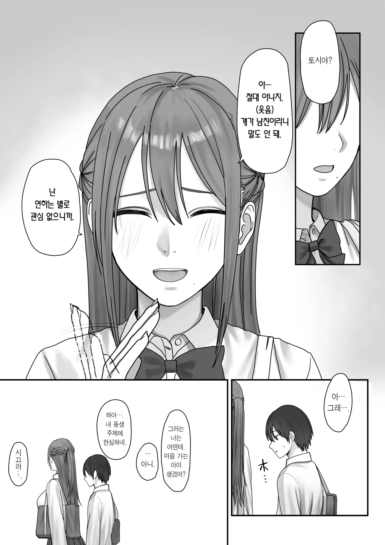 [Misaki (Etsudo an)] Boku dake no Yuki Ane | 나만의 유키 누나 [Korean] [Team Edge] [Digital] 이미지 번호 26