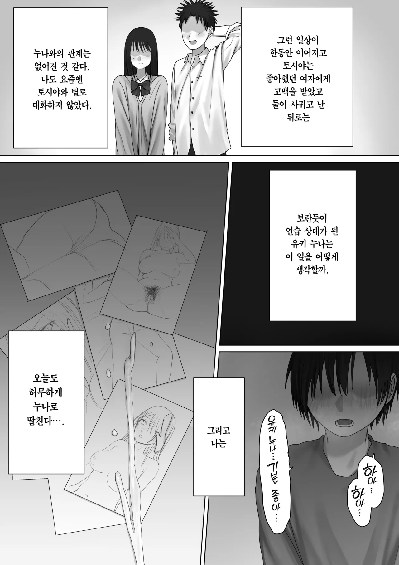 [Misaki (Etsudo an)] Boku dake no Yuki Ane | 나만의 유키 누나 [Korean] [Team Edge] [Digital] 이미지 번호 63