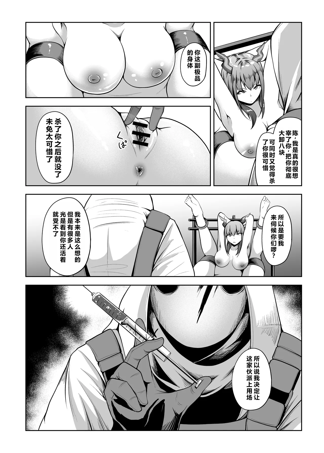 [ナナマチ] チェン人格排泄 [Chinese] [弱智酱( ﾟ∀。)个人机翻汉化] numero di immagine  2