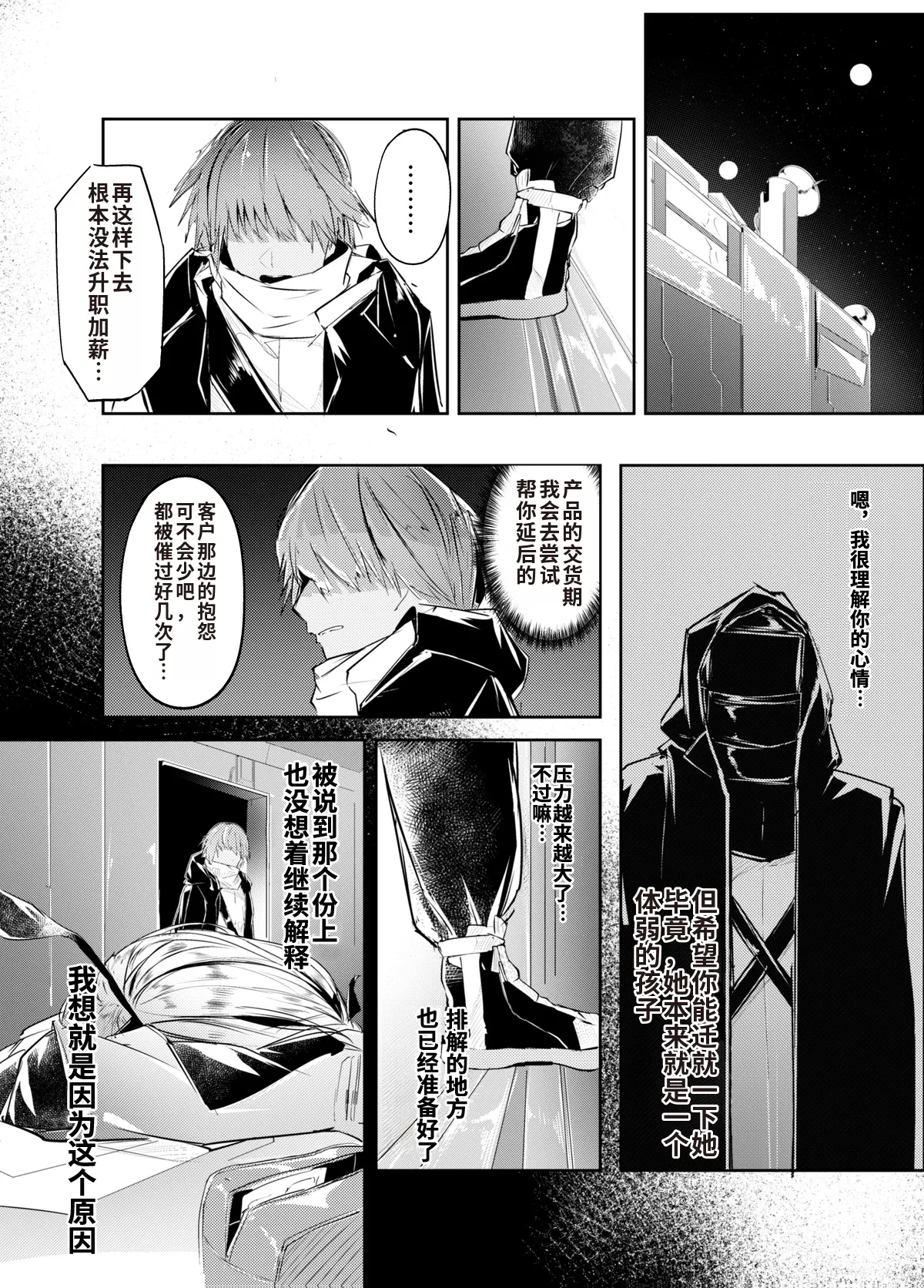 [白魚京][Chinese]【Fanbox漫画】以牙还牙，以药还药 (温蒂) [XueHuKING个人ai汉化自嵌] image number 3