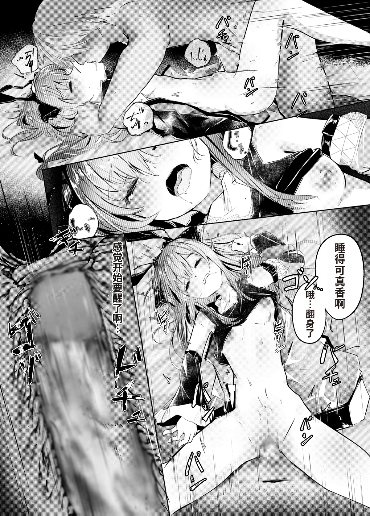 [白魚京][Chinese]【Fanbox漫画】以牙还牙，以药还药 (温蒂) [XueHuKING个人ai汉化自嵌] image number 9