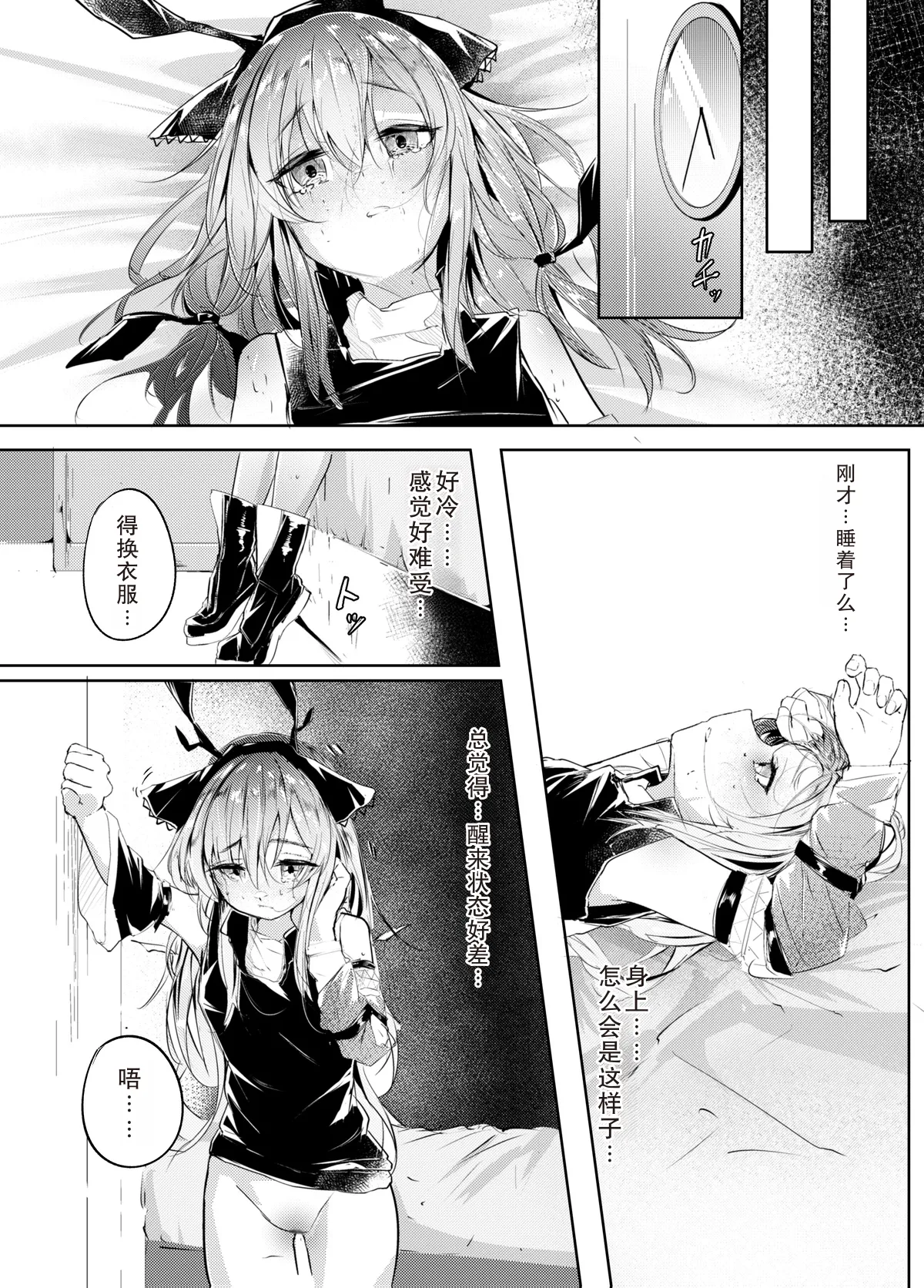 [白魚京][Chinese]【Fanbox漫画】以牙还牙，以药还药 (温蒂) [XueHuKING个人ai汉化自嵌] image number 15