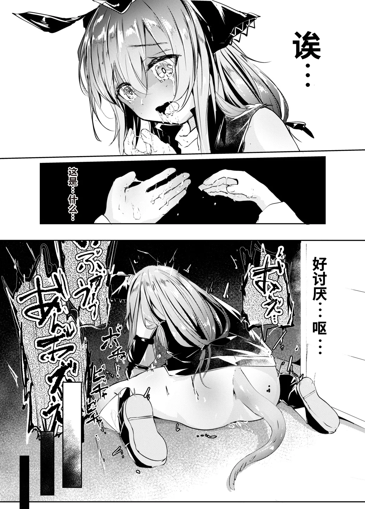 [白魚京][Chinese]【Fanbox漫画】以牙还牙，以药还药 (温蒂) [XueHuKING个人ai汉化自嵌] image number 17