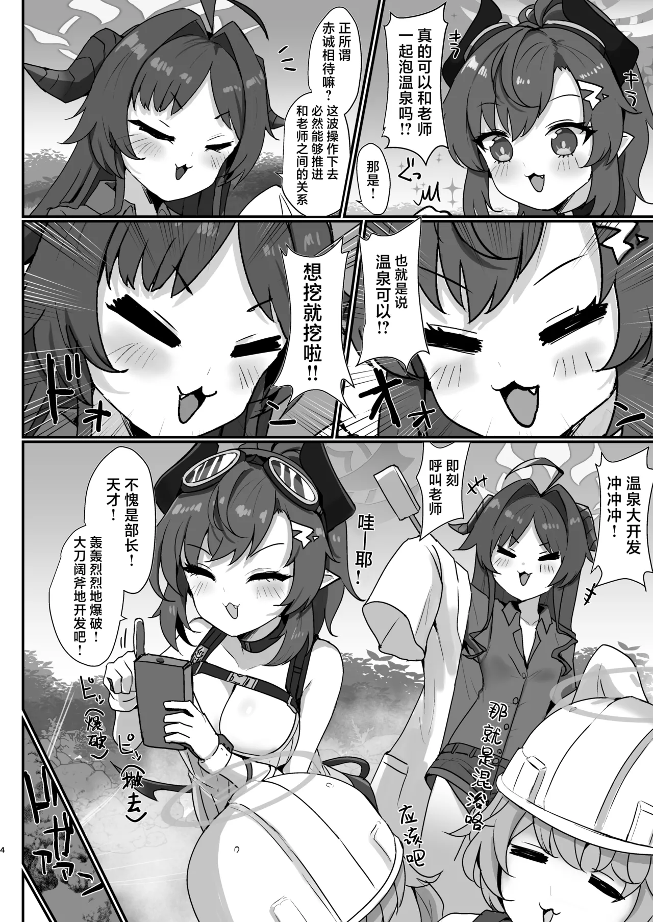 [Sasakama Box (Rumiya Isasa)] Sensei Senyou Onsen Kiroku!! (Blue Archive) [Chinese] [Digital] 画像番号 5