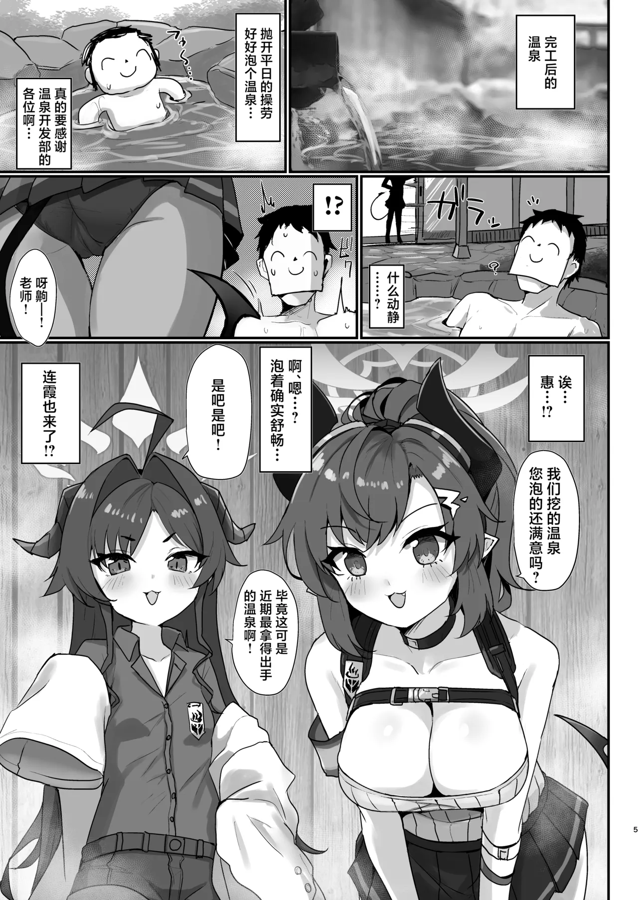 [Sasakama Box (Rumiya Isasa)] Sensei Senyou Onsen Kiroku!! (Blue Archive) [Chinese] [Digital] 画像番号 6