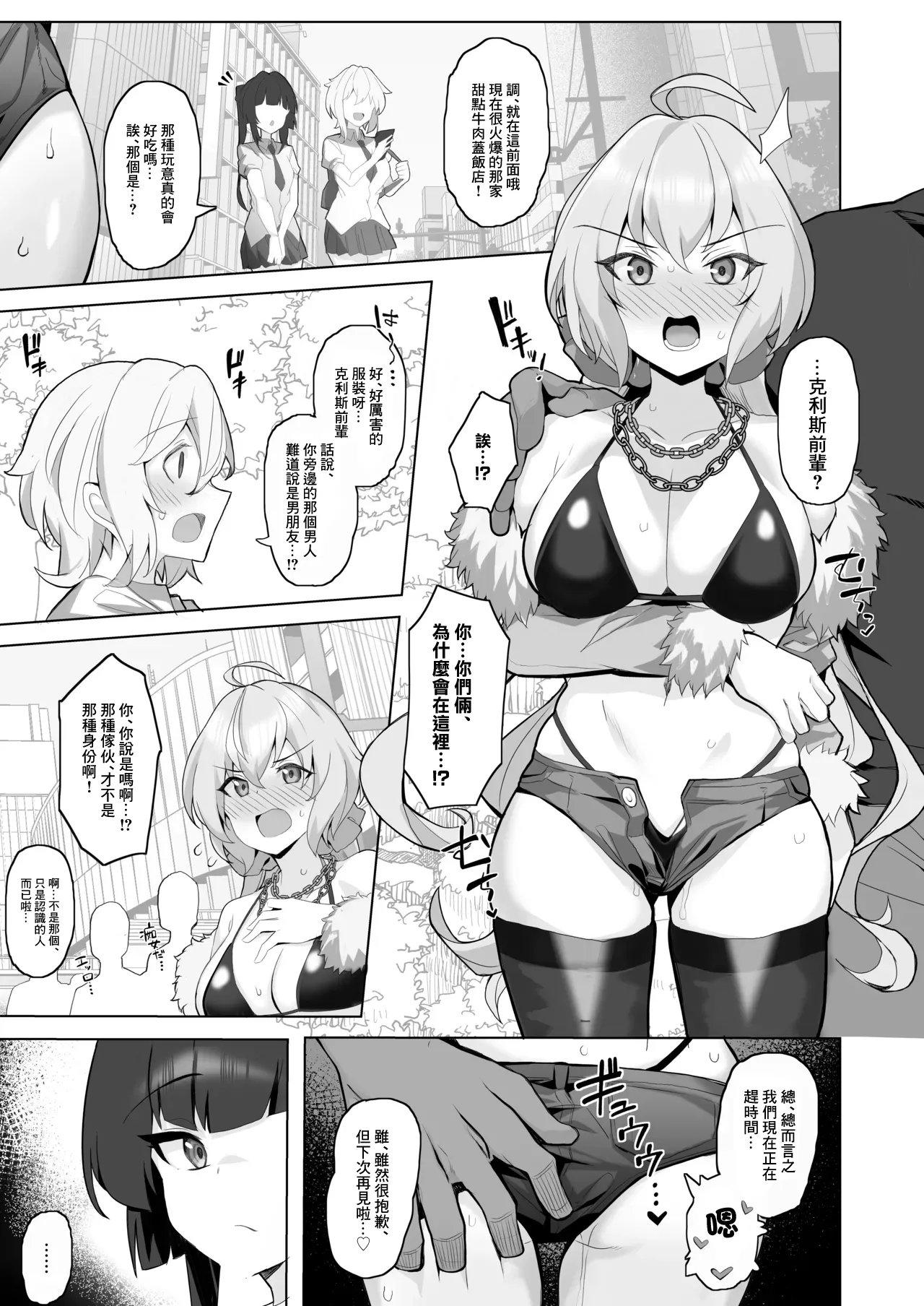 [Momonosuke] Symphogear Nikubenki Hame Tsubushi Manga (Senki Zesshou Symphogear) [Chinese] изображение № 1