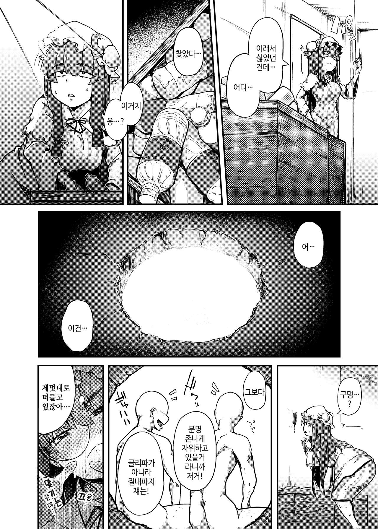 [Jikahatsudensho (flanvia)] Ana to Muttsuri Dosukebe Daitoshokan | 구멍과 무뚝뚝한 개변태 대도서관 (Touhou Project) [Korean] [Digital] numero di immagine  6