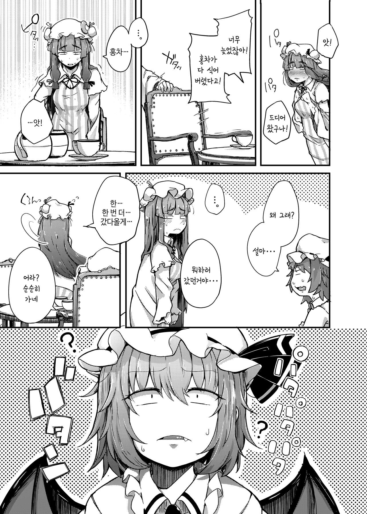 [Jikahatsudensho (flanvia)] Ana to Muttsuri Dosukebe Daitoshokan | 구멍과 무뚝뚝한 개변태 대도서관 (Touhou Project) [Korean] [Digital] numero di immagine  9