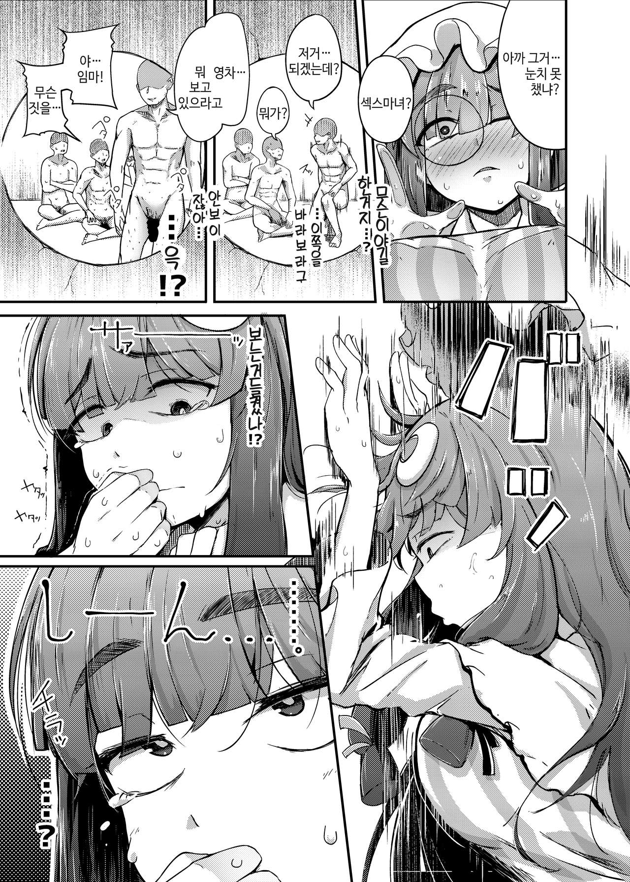 [Jikahatsudensho (flanvia)] Ana to Muttsuri Dosukebe Daitoshokan | 구멍과 무뚝뚝한 개변태 대도서관 (Touhou Project) [Korean] [Digital] numero di immagine  11