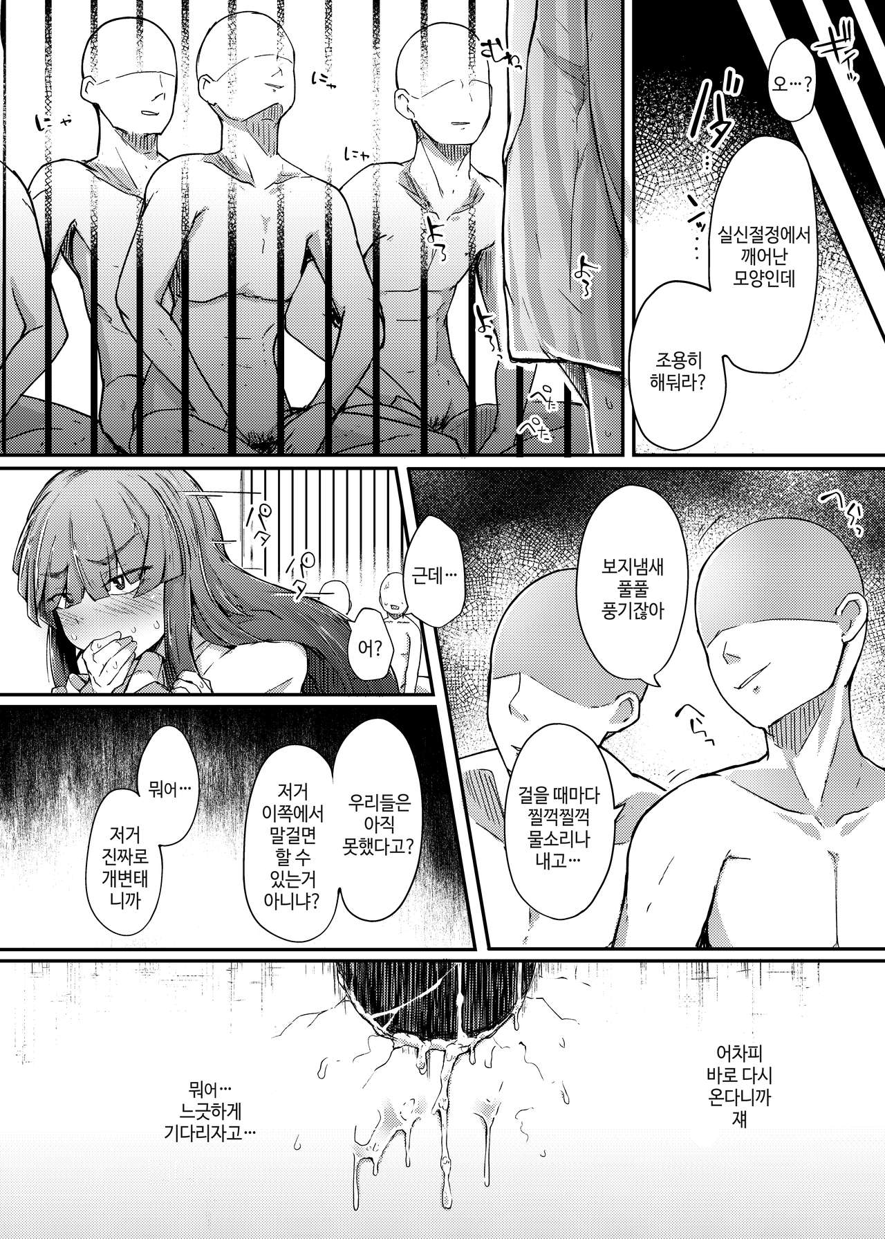 [Jikahatsudensho (flanvia)] Ana to Muttsuri Dosukebe Daitoshokan | 구멍과 무뚝뚝한 개변태 대도서관 (Touhou Project) [Korean] [Digital] numero di immagine  24