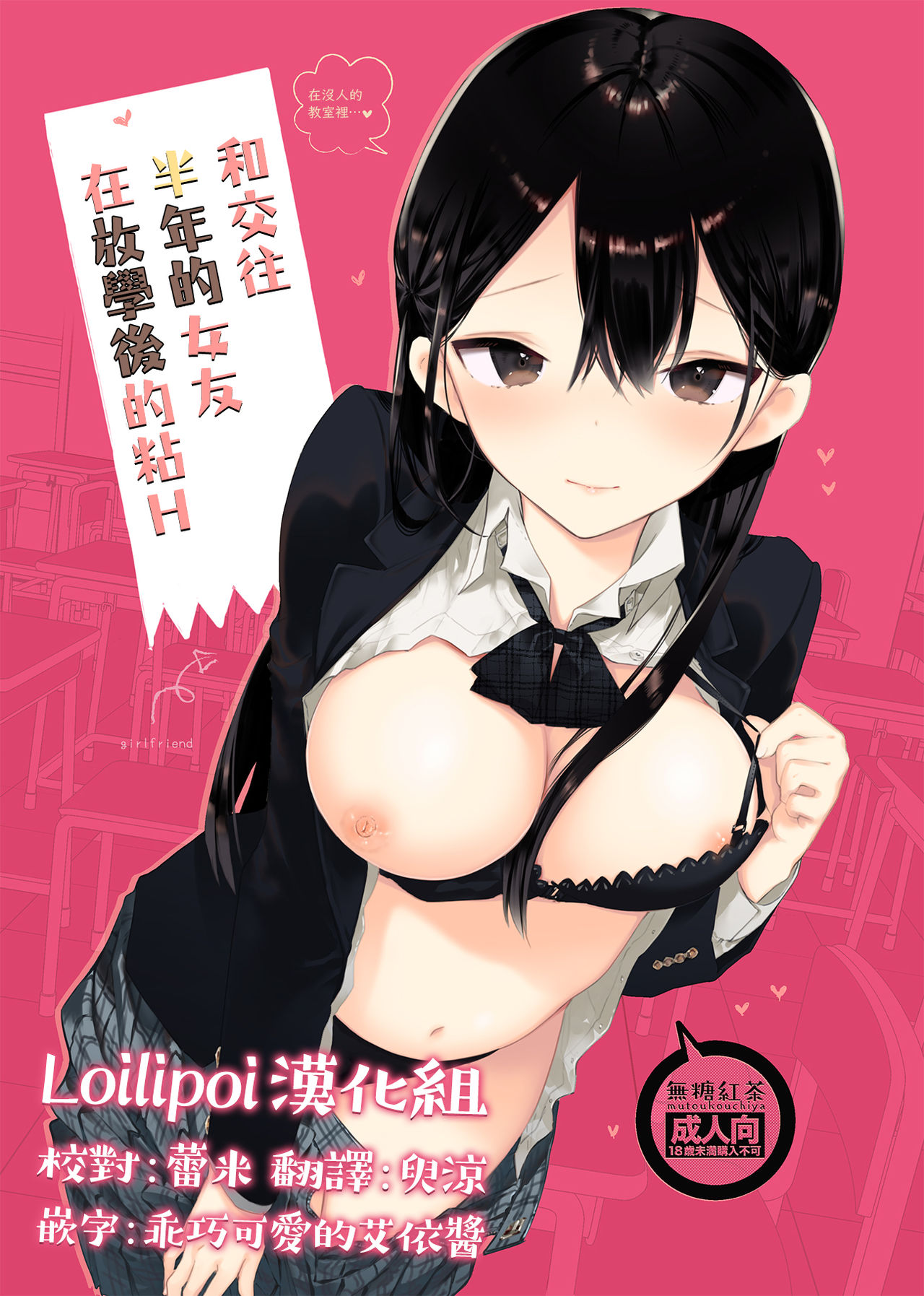 [Mutou Koucha] Kousai Hantoshime no Kanojo to Houkago Torotoro Ecchi [Chinese] [lolipoi汉化组] [Digital] première image