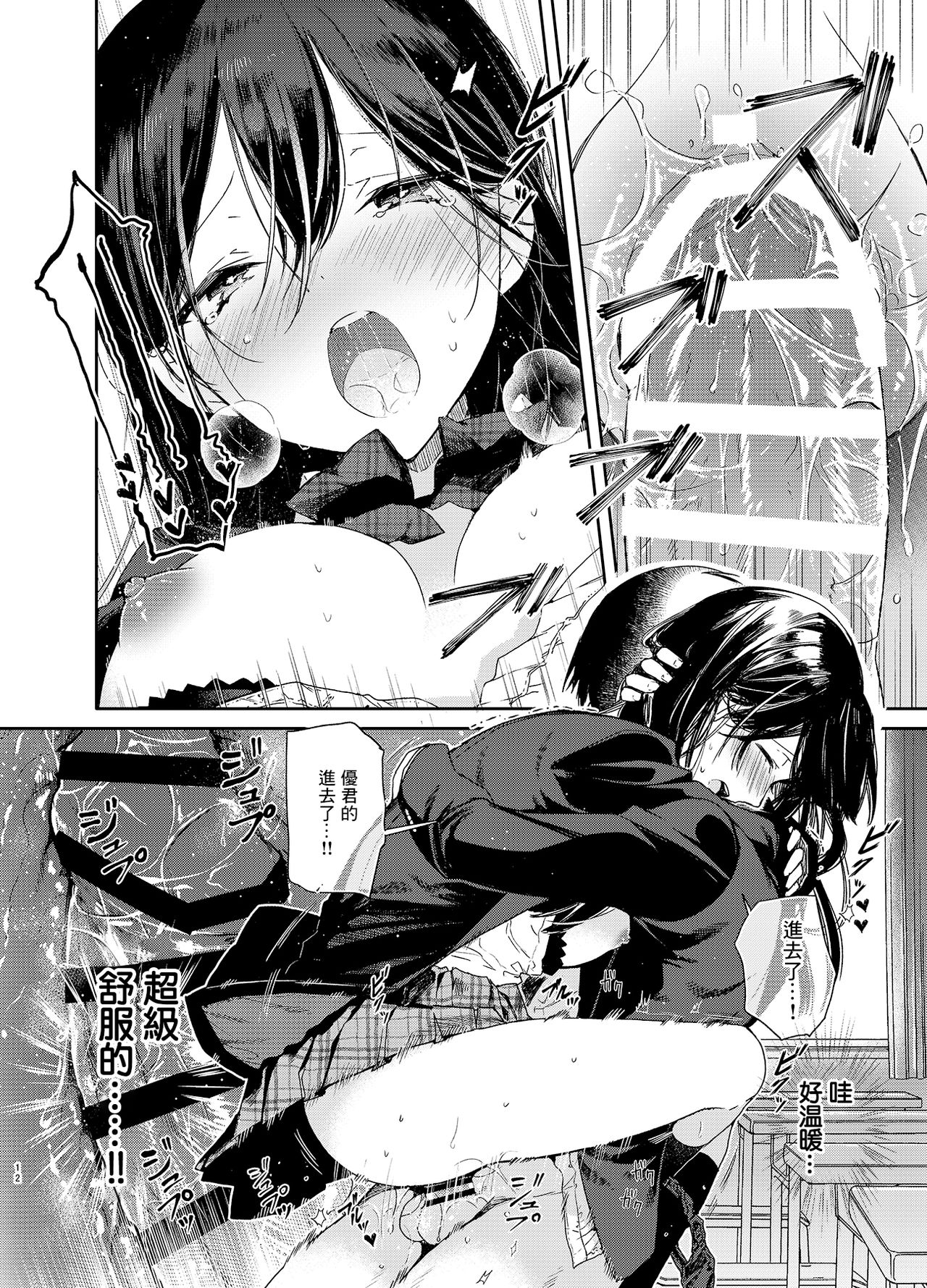 [Mutou Koucha] Kousai Hantoshime no Kanojo to Houkago Torotoro Ecchi [Chinese] [lolipoi汉化组] [Digital] 12eme image