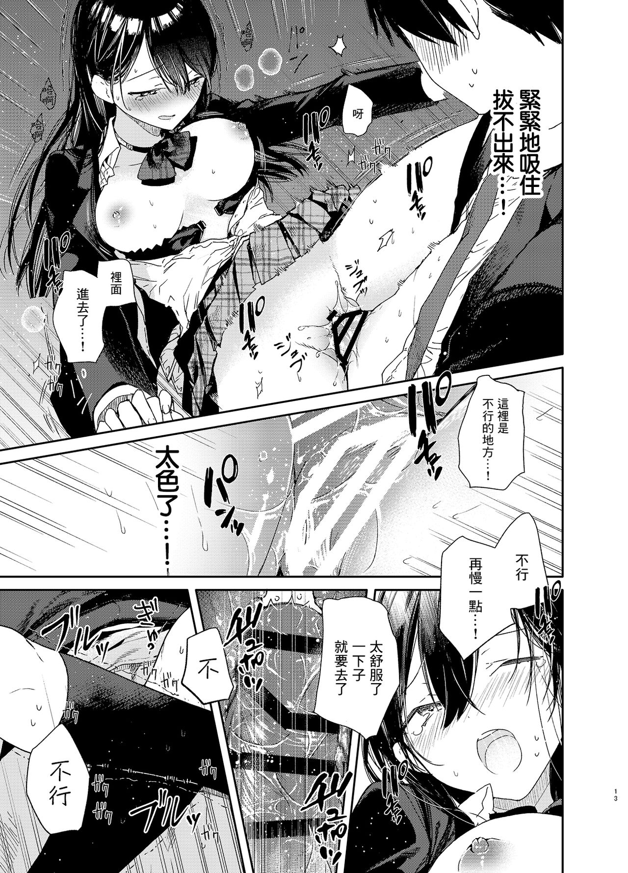 [Mutou Koucha] Kousai Hantoshime no Kanojo to Houkago Torotoro Ecchi [Chinese] [lolipoi汉化组] [Digital] 13eme image