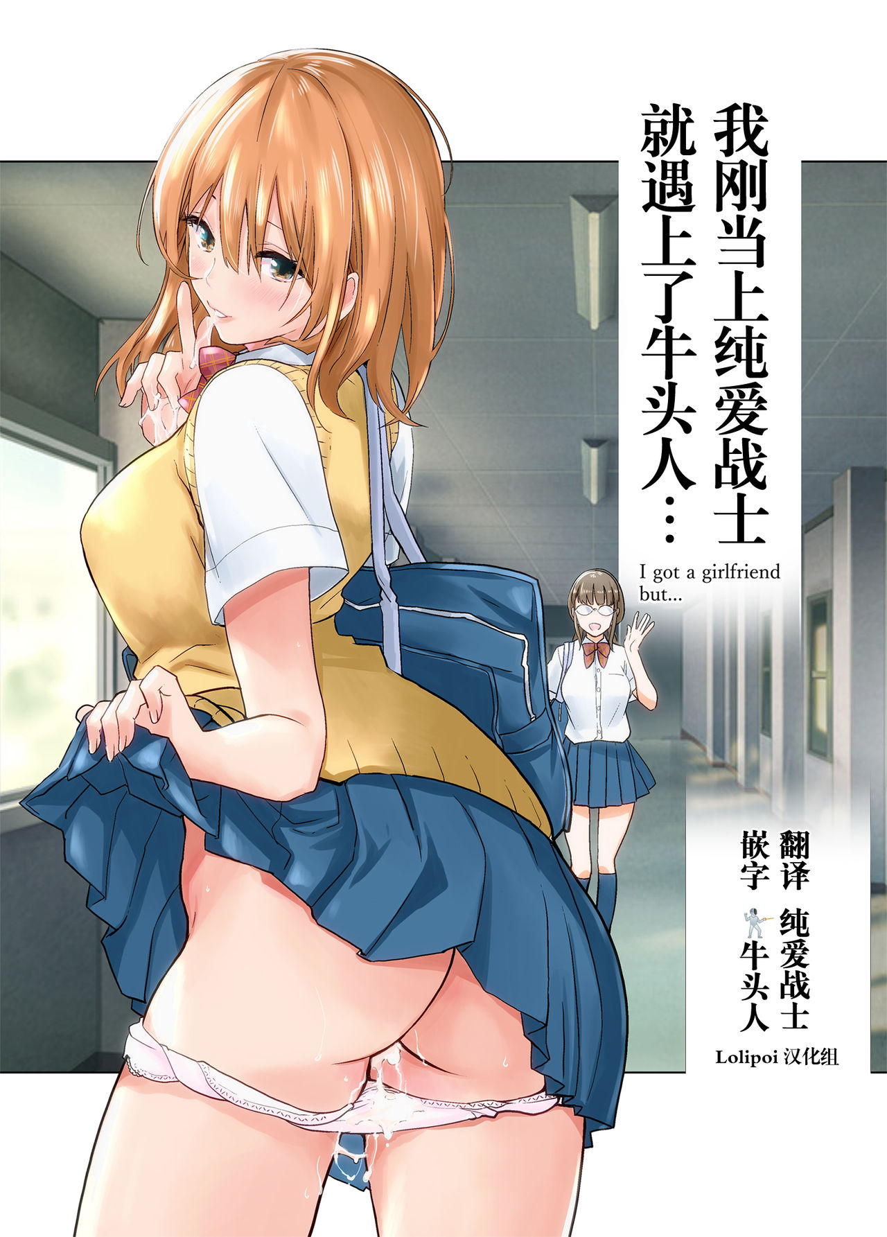 [Towelket] Hajimete Kanojo ga Dekita no ni [Chinese] [Lolipoi汉化组] numero di immagine  1