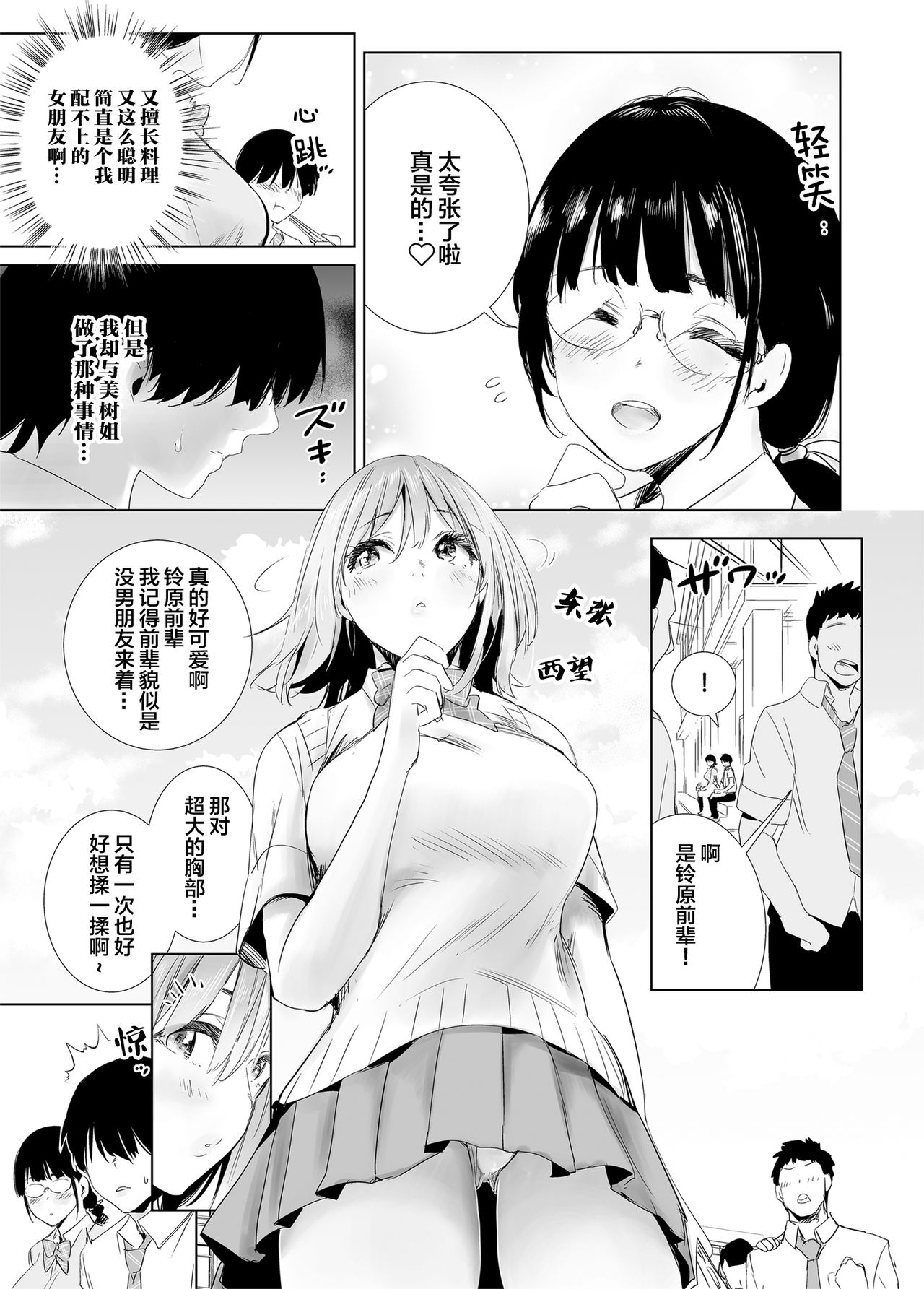 [Towelket] Hajimete Kanojo ga Dekita no ni [Chinese] [Lolipoi汉化组] numero di immagine  12