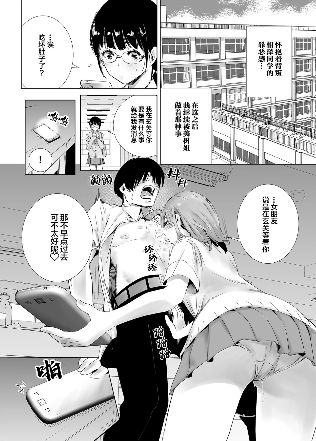 [Towelket] Hajimete Kanojo ga Dekita no ni [Chinese] [Lolipoi汉化组] numero di immagine  19