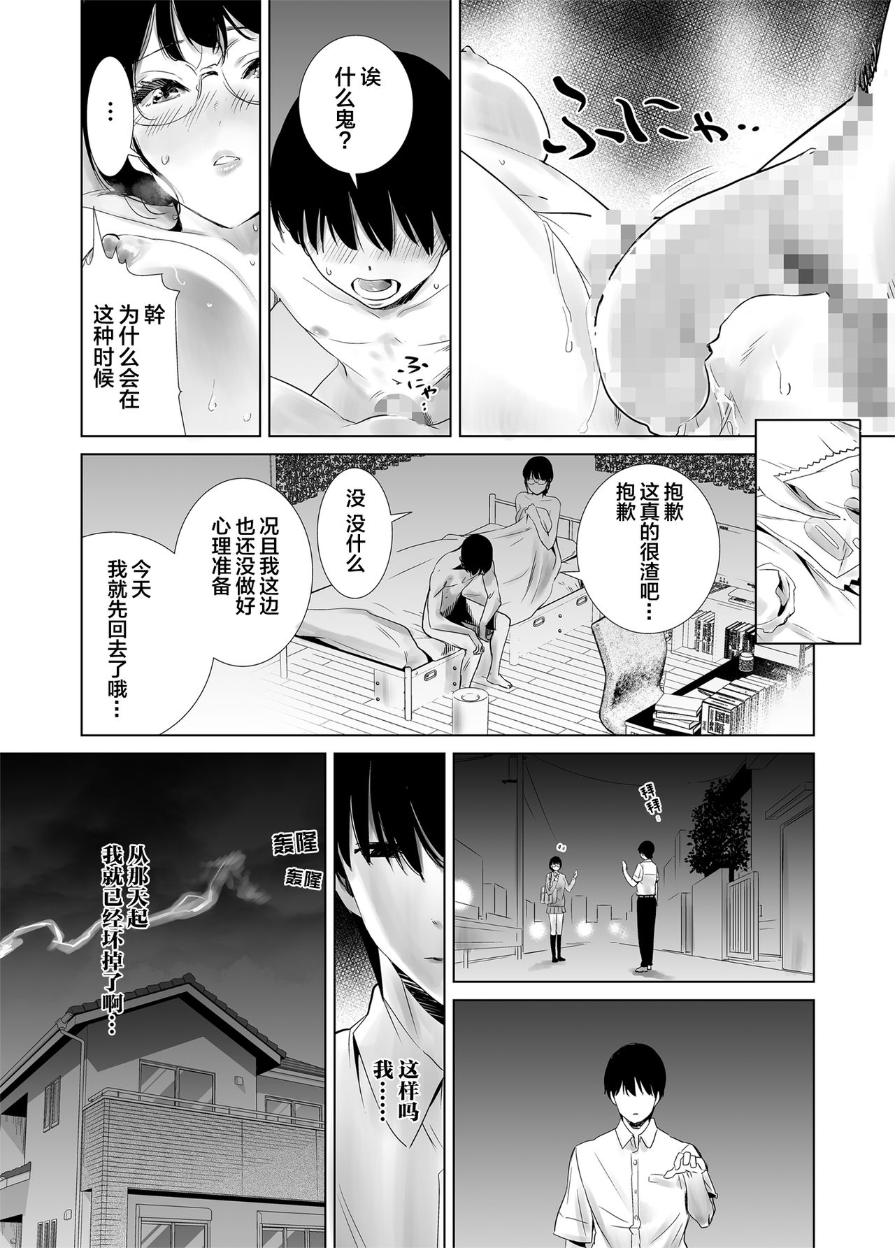 [Towelket] Hajimete Kanojo ga Dekita no ni [Chinese] [Lolipoi汉化组] numero di immagine  25