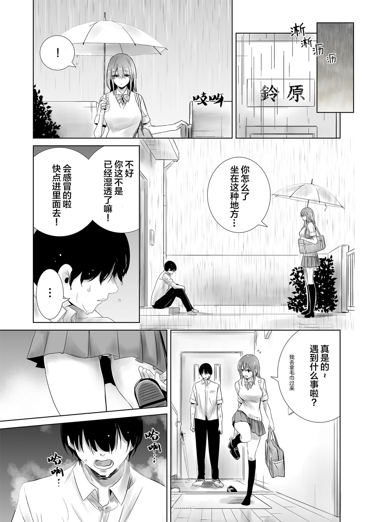 [Towelket] Hajimete Kanojo ga Dekita no ni [Chinese] [Lolipoi汉化组] numero di immagine  26