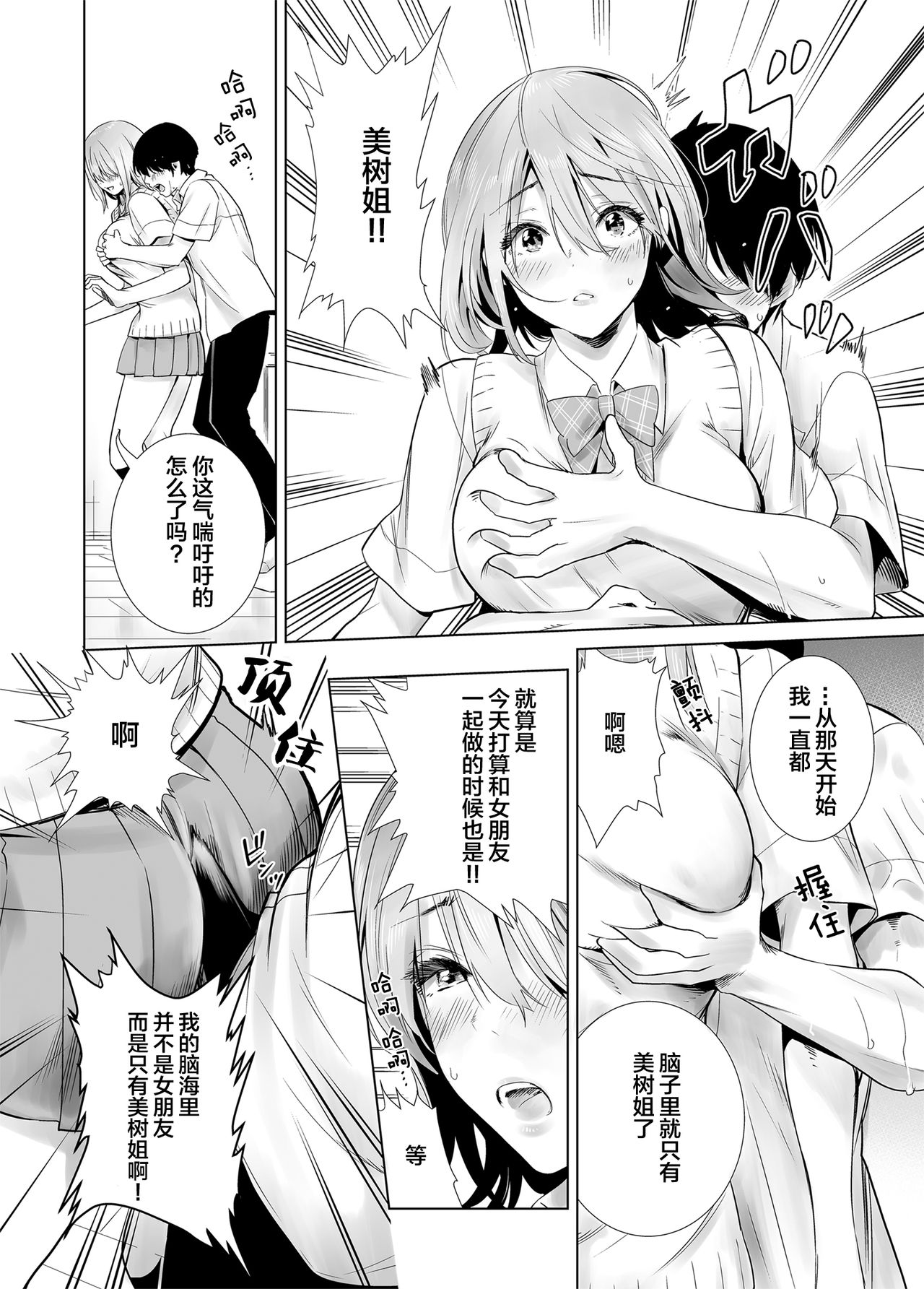 [Towelket] Hajimete Kanojo ga Dekita no ni [Chinese] [Lolipoi汉化组] numero di immagine  27