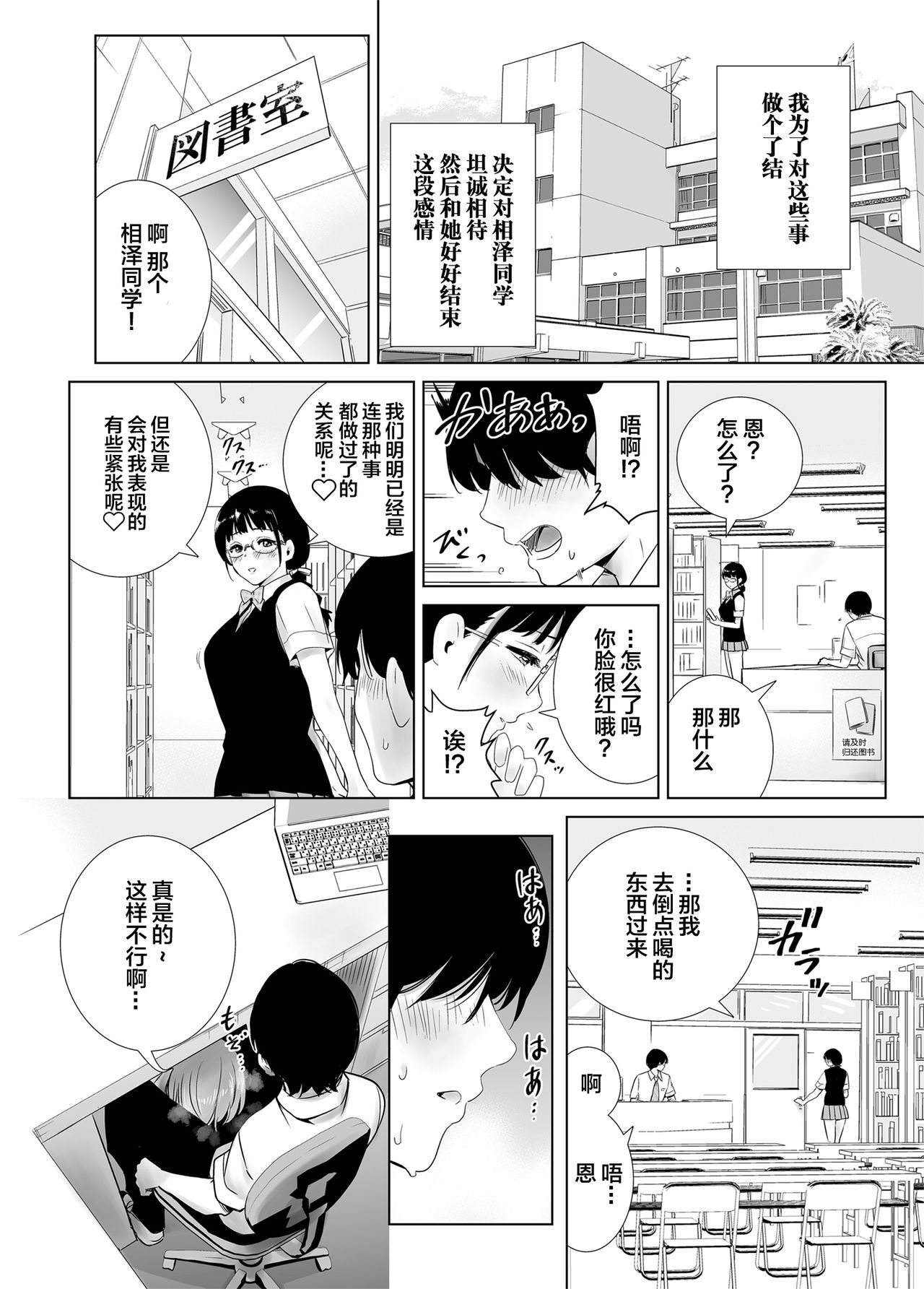 [Towelket] Hajimete Kanojo ga Dekita no ni [Chinese] [Lolipoi汉化组] numero di immagine  39