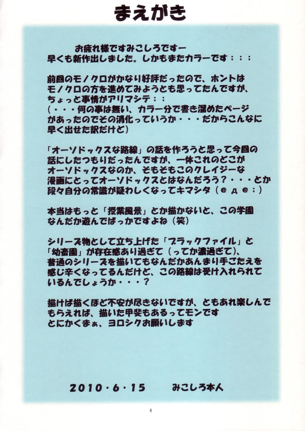 [Algolagnia (Mikoshiro Honnin)] St. Margareta Gakuen COLORFUL! Vol. 9 [English] [CarlJPTL] 画像番号 4