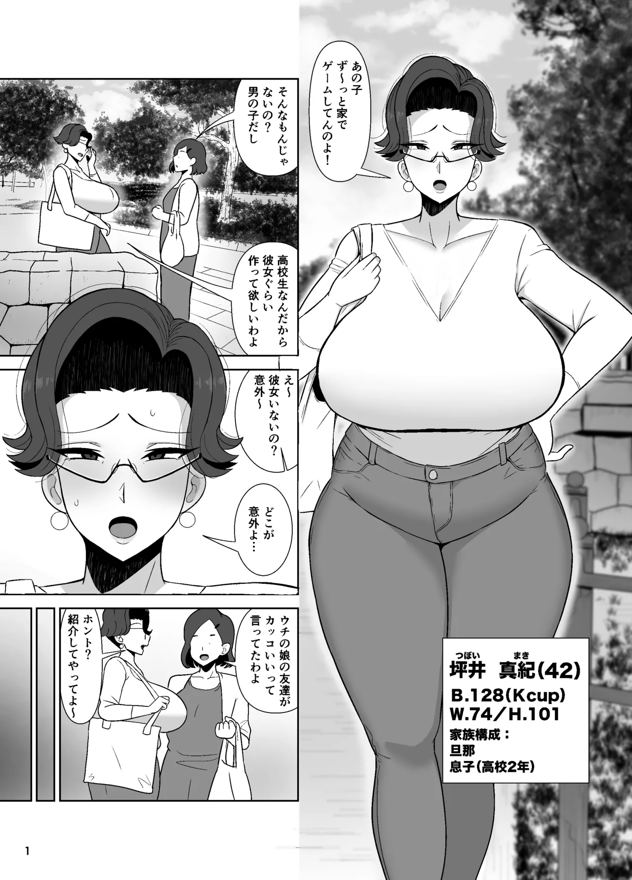 [Tokkuni Tokku (Shamidou Maichimonji)] Tsuboi Maki (42) wa 2-fun-go Musuko to Oyako de Sex o Suru image number 2