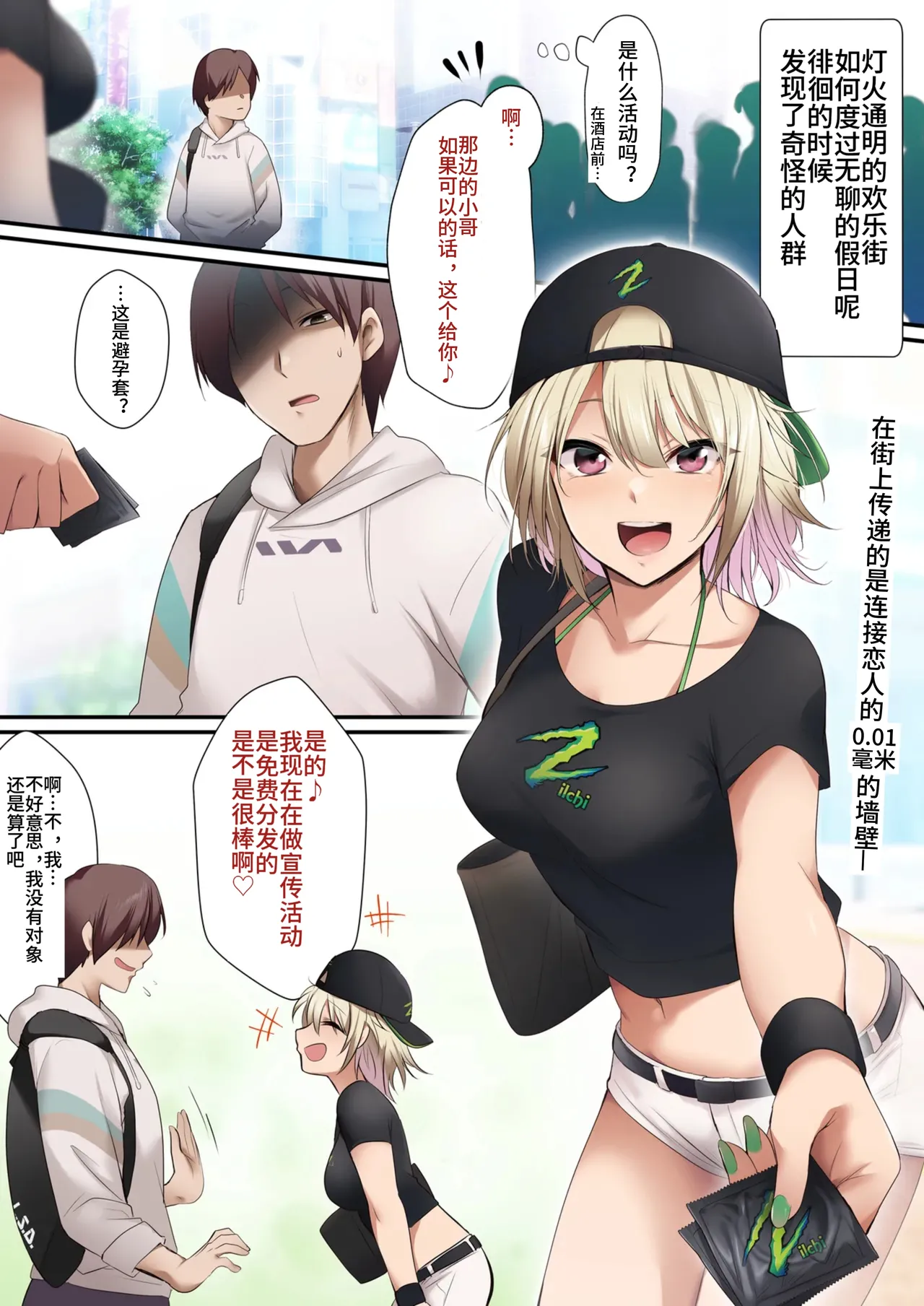 [HELLTER SKELTER (kaiga)] Campaign Girl de Jissen Otameshichuu! Nanban no Ko to shitai desu ka?［个人渣翻］ image number 2