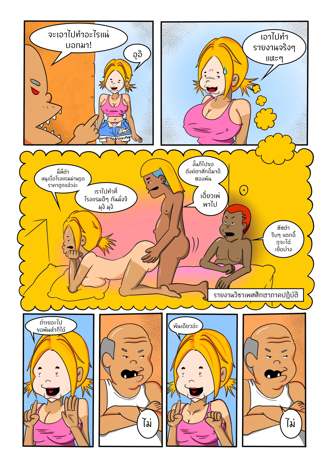 Wife's Niece is Fuckable Ep. 2 numero di immagine  9