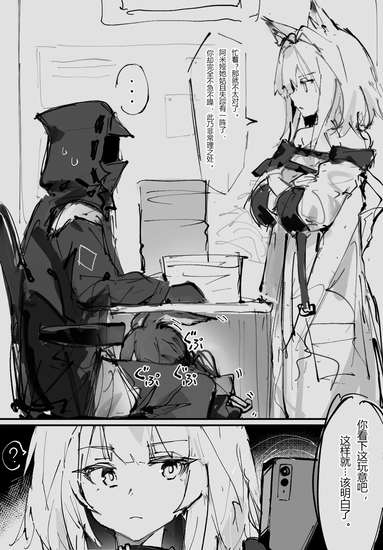 paofan·享受凯尔希与阿米娅亲子盖饭的屑刀客塔（明日方舟催眠H·LC整合汉化组） numero di immagine  2