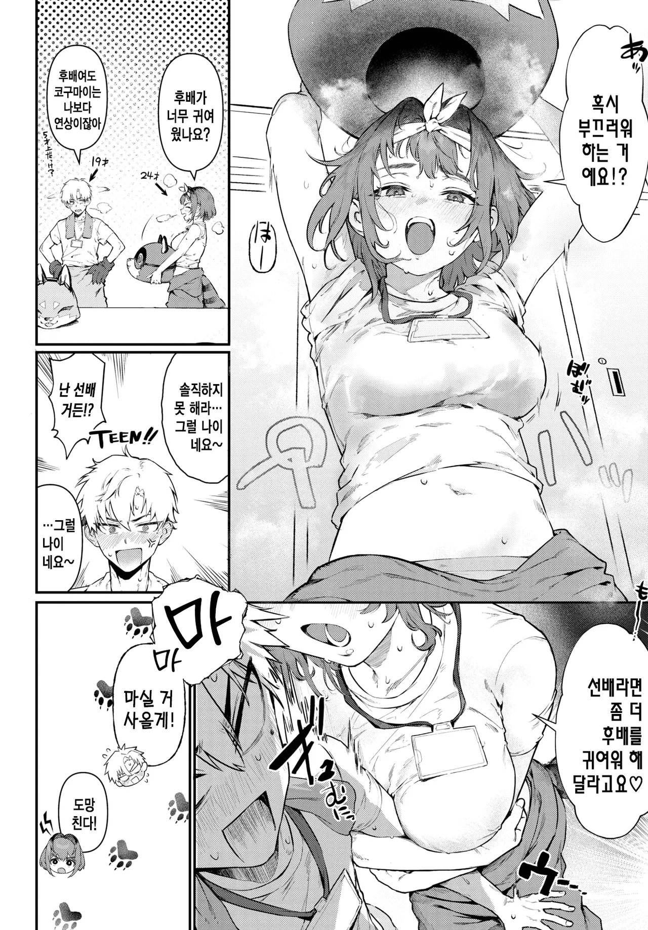 [Delta Chimaki] Kawaigatte Iidesuka? | 귀여워해도 될까요? (COMIC BAVEL 2025-08) [Korean] [Digital] numero di immagine  3