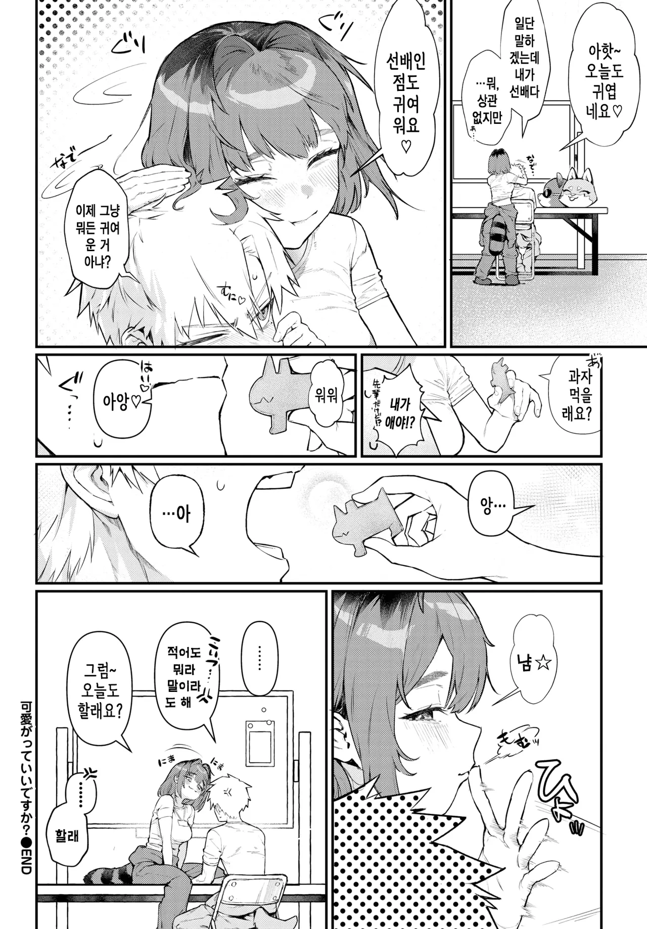 [Delta Chimaki] Kawaigatte Iidesuka? | 귀여워해도 될까요? (COMIC BAVEL 2025-08) [Korean] [Digital] numero di immagine  23