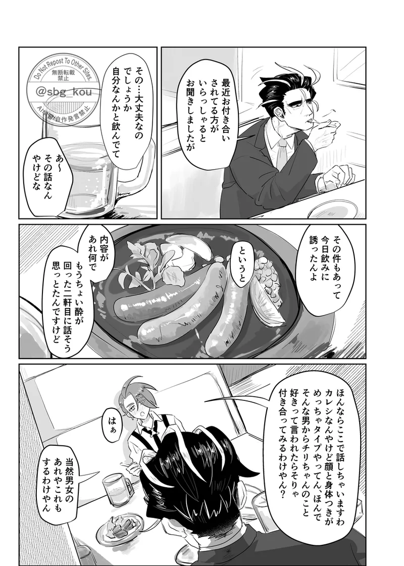 [Kou]Hibon sararīman no ryakudatsu-ai chiri-chan no kokoro to karada o ubau yoru[Pokemon violet and scarlet ) numero di immagine  4