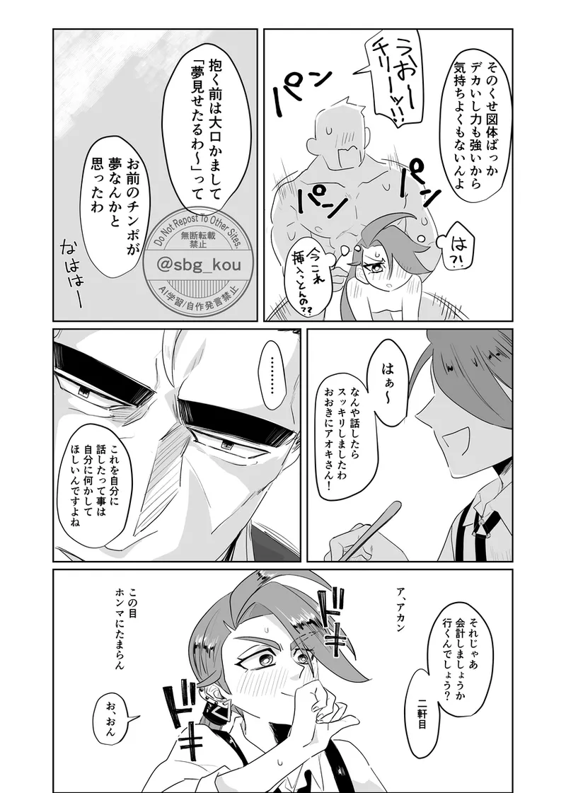 [Kou]Hibon sararīman no ryakudatsu-ai chiri-chan no kokoro to karada o ubau yoru[Pokemon violet and scarlet ) numero di immagine  6