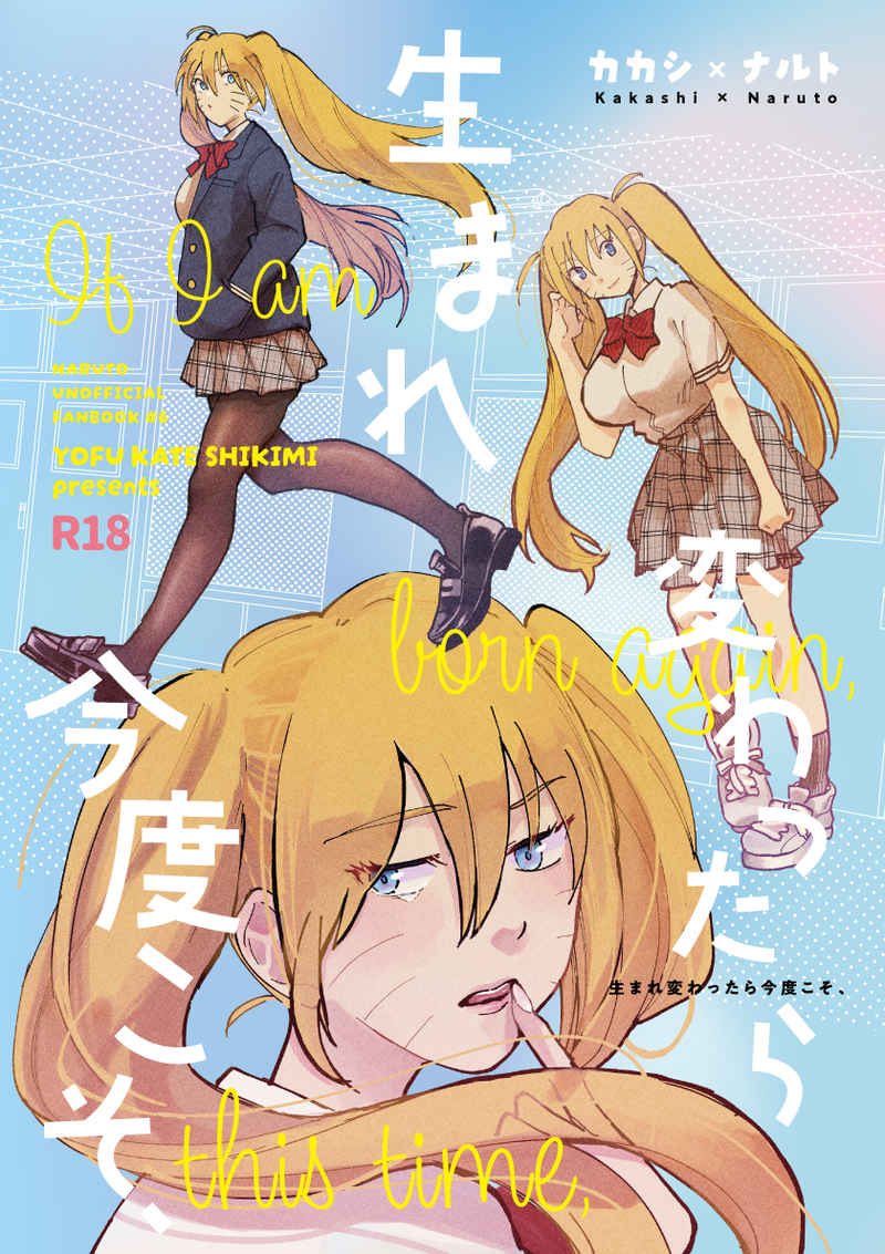 [ Keitoa]Umarekawattara kondokoso,]( naruto) Bildnummer 1