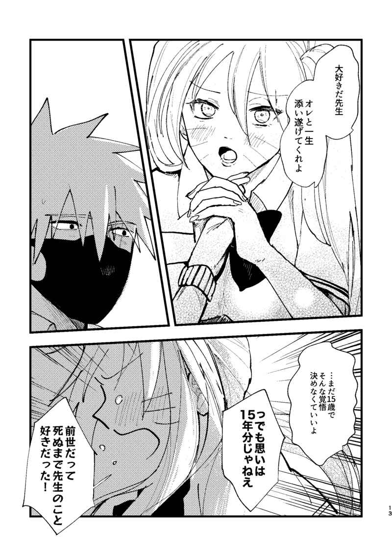 [ Keitoa]Umarekawattara kondokoso,]( naruto) Bildnummer 5