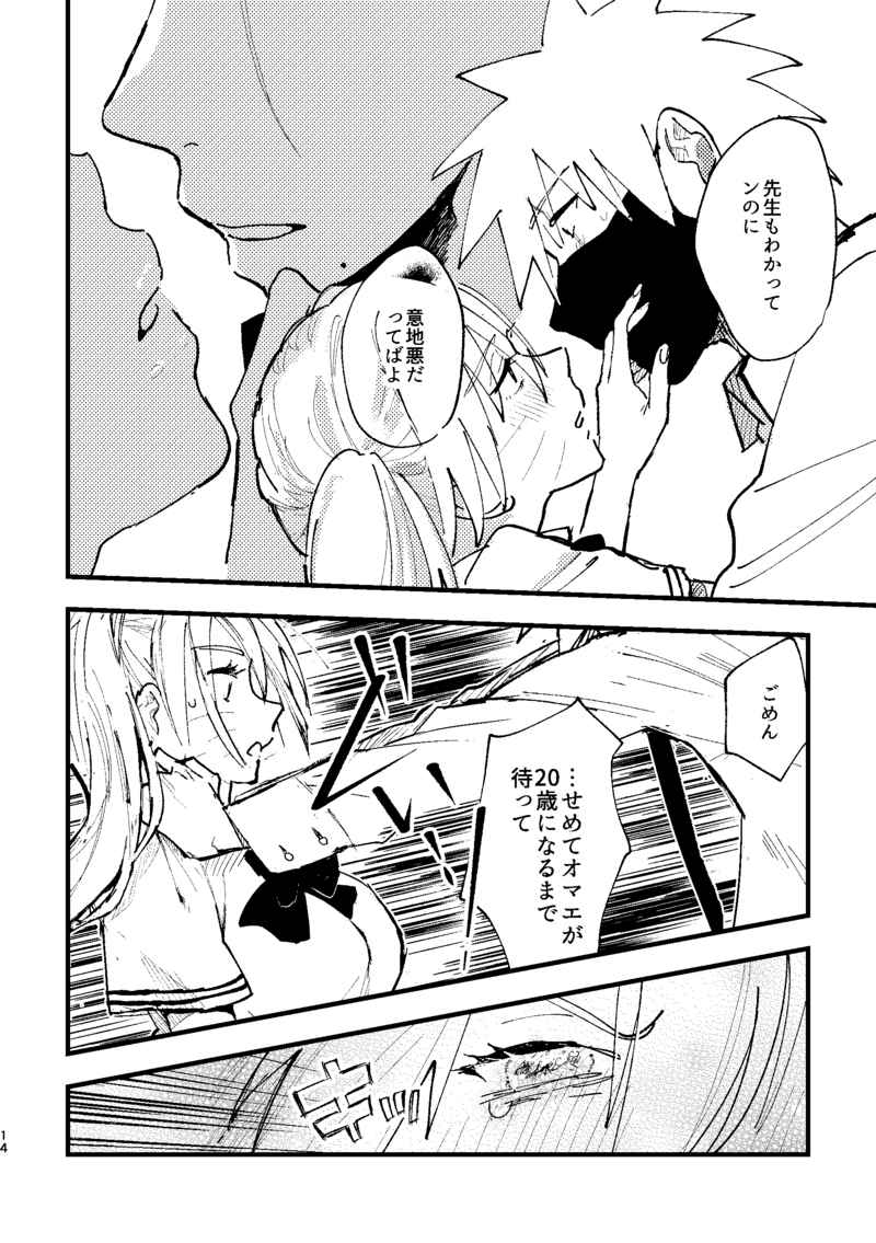 [ Keitoa]Umarekawattara kondokoso,]( naruto) Bildnummer 6